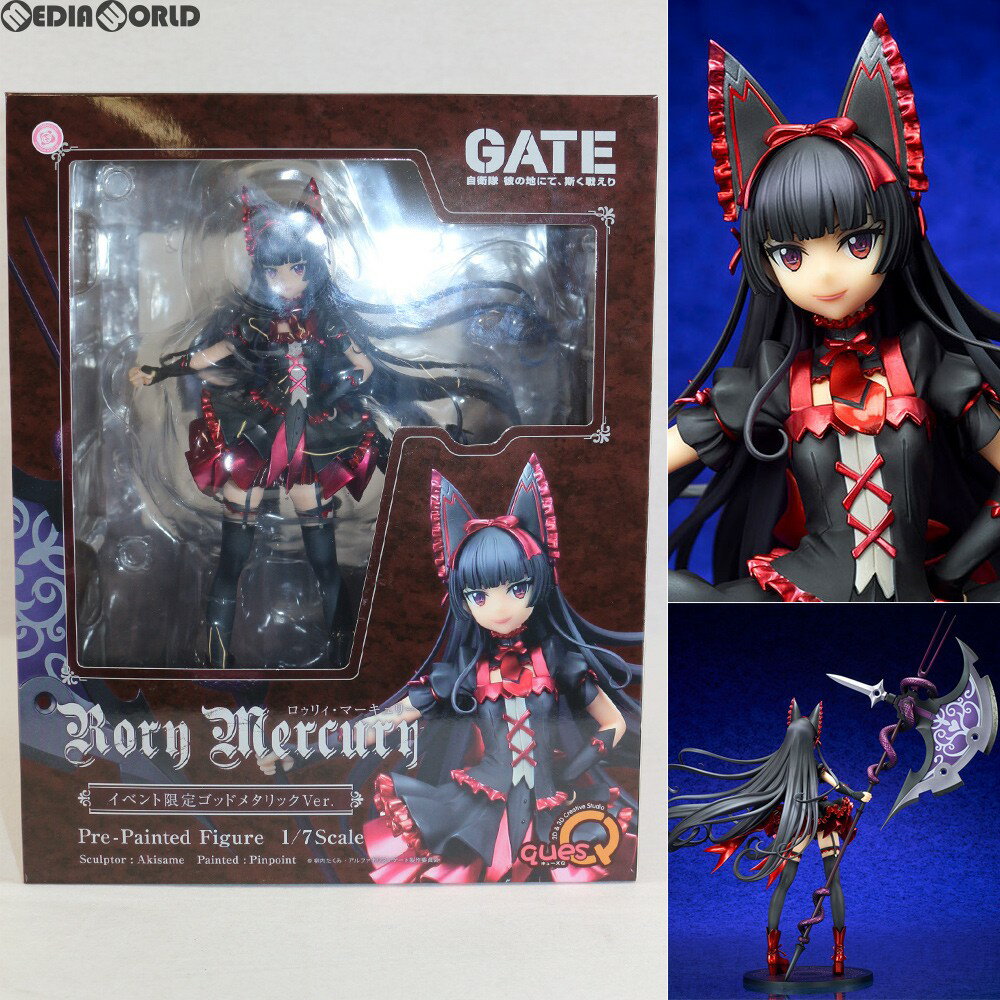 【中古】 FIG ロゥリィ マーキュリー イベント限定ゴッドメタリックVer. GATE 自衛隊 彼の地にて 斯く戦えり 1/7 完成品 フィギュア ワンフェス2018冬 あみあみ限定 キューズQ(20180218)