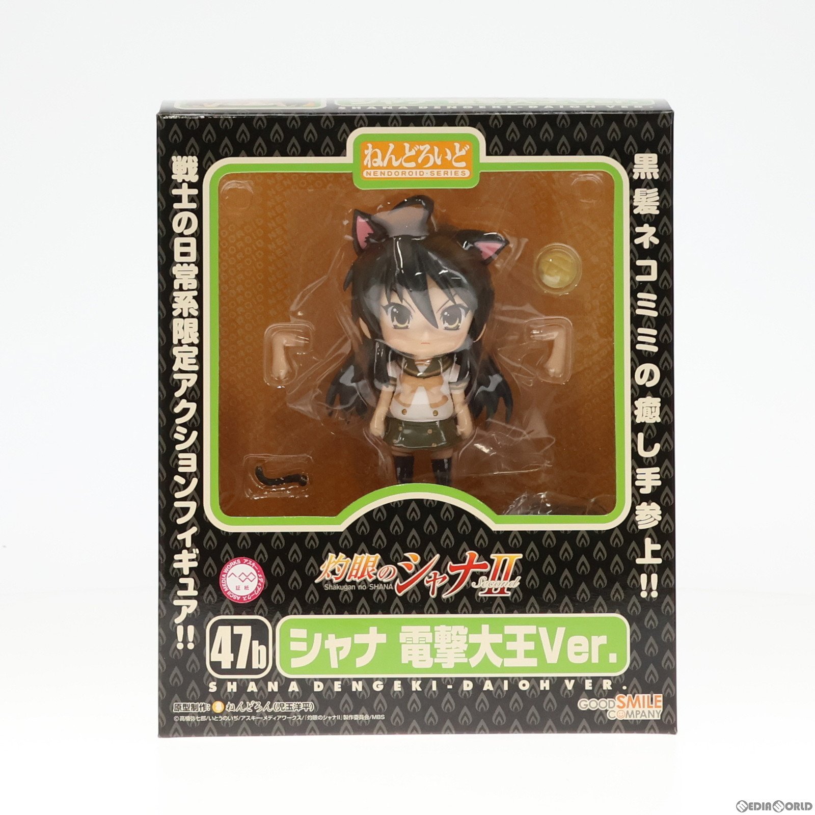 【中古】 FIG ねんどろいど 047b シャナ 電撃大王Ver. 灼眼のシャナII 完成品 可動フィギュア 電撃大王誌上通販限定 アスキー メディアワークス/グッドスマイルカンパニー(20081231)