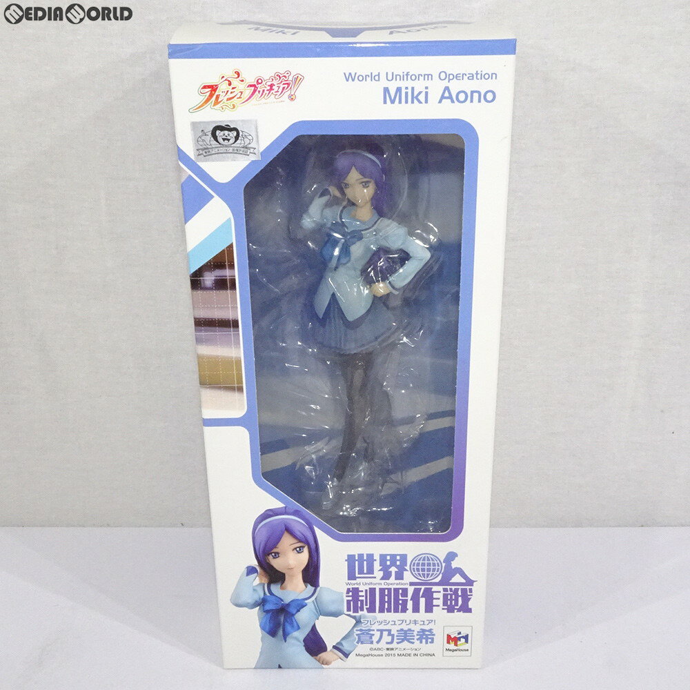 【中古】 FIG 世界制服作戦 蒼乃美希(あおのみき) フレッシュプリキュア 1/10 完成品 フィギュア プリキュア プリティストア 一部オンラインショップ限定 メガハウス(20150826)