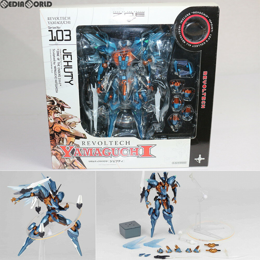 【中古】[FIG]リボチップ無し リボルテックヤマグチ No.103 ジェフティ ZONE OF THE ENDERS Z.O.E(ゾーンオブエンダーズ) 完成品 可動フィギュア 海洋堂(20110415)