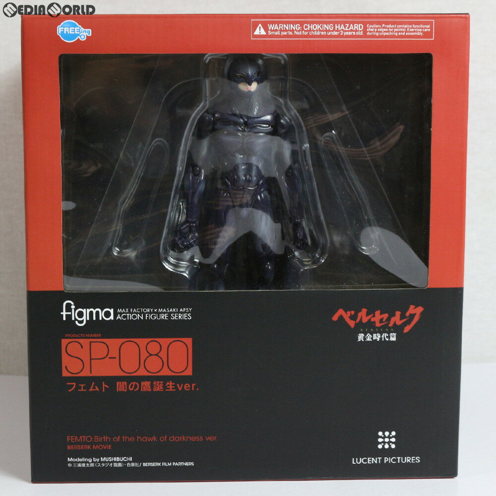 【中古】[FIG]figma(フィグマ) SP-080 フェムト 闇の鷹誕生ver. 映画「ベルセルク」 完成品 可動フィギュア FREEing(フリーイング)(20170329)