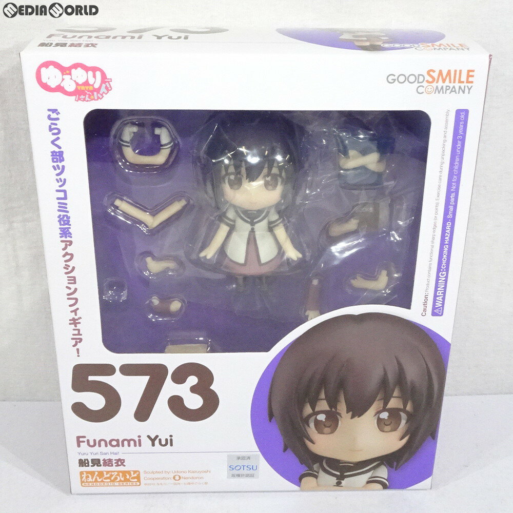 【中古】[FIG]ねんどろいど 573 船見結衣(ふなみゆい) ゆるゆり さん☆ハイ! 完成品 可動フィギュア グッドスマイルカンパニー(20160225)