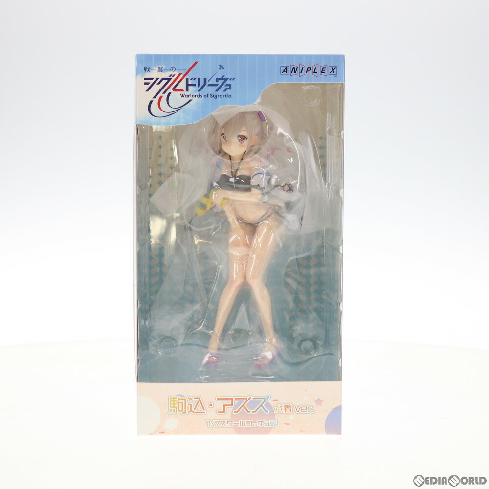 【中古】[FIG]ANIPLEX+限定 駒込・アズズ 水着ver. 戦翼のシグルドリーヴァ 1/7 完成品 フィギュア アニプレックス(20210831)