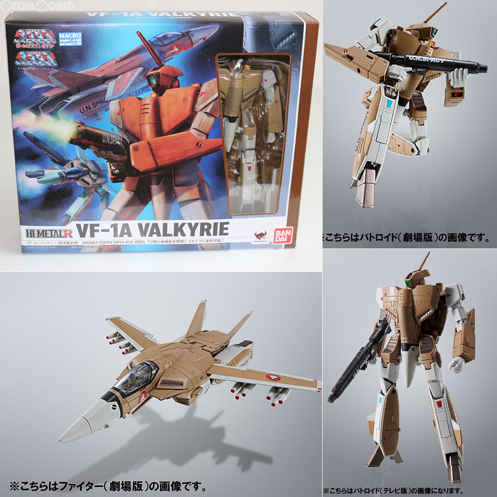 【中古】 FIG HI-METAL R VF-1A バルキリー(標準量産機) 超時空要塞マクロス 完成品 可動フィギュア バンダイ(20160930)