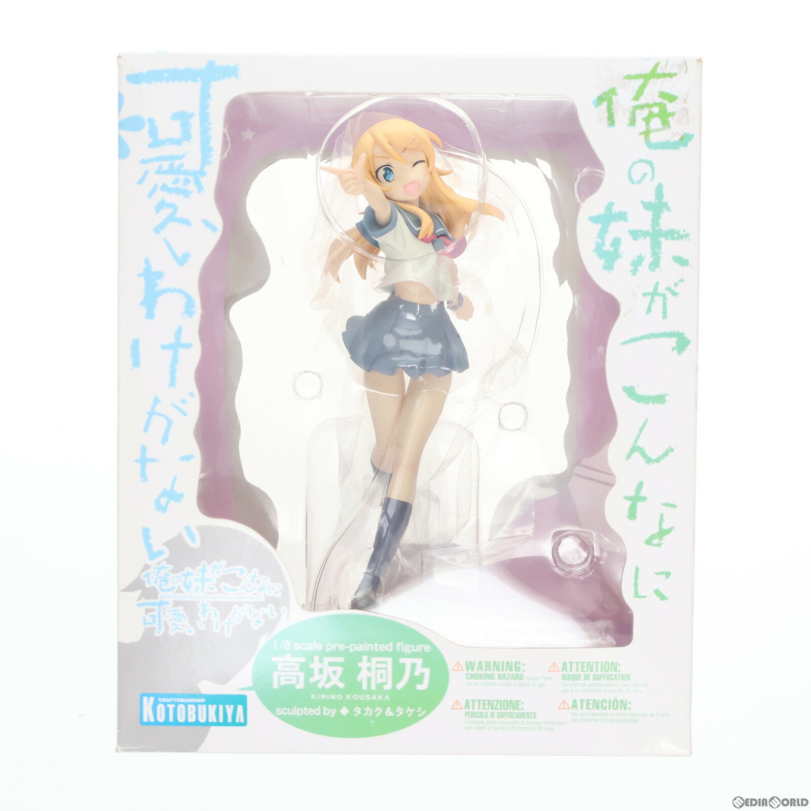 【中古】[FIG]高坂桐乃(こうさかきりの) 俺の妹がこんなに可愛いわけがない 1/8 完成品 フィギュア(PP348) コトブキヤ(20110528)