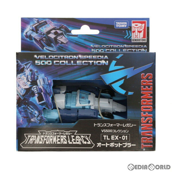 【中古】[FIG]タカラトミーモール限定 TL EX-01 オートボットブラー トランスフォーマー レガシー VS500コレクション TFジェネレーションズ 完成品 可動フィギュア タカラトミー(20230128)