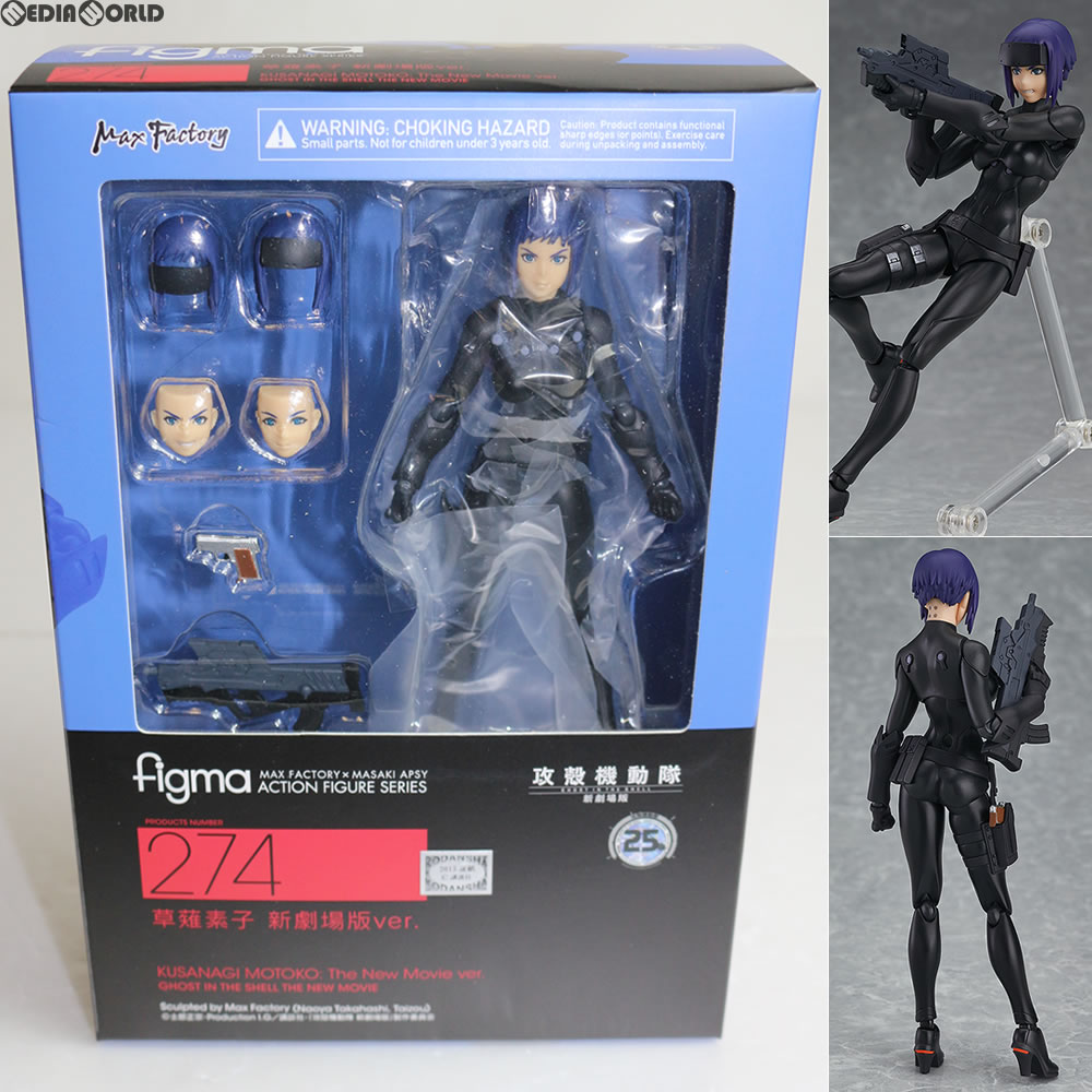 【中古】 FIG figma(フィグマ) 274 草薙素子(くさなぎもとこ) 新劇場版ver. 攻殻機動隊 新劇場版 完成品 可動フィギュア マックスファクトリー(20160327)