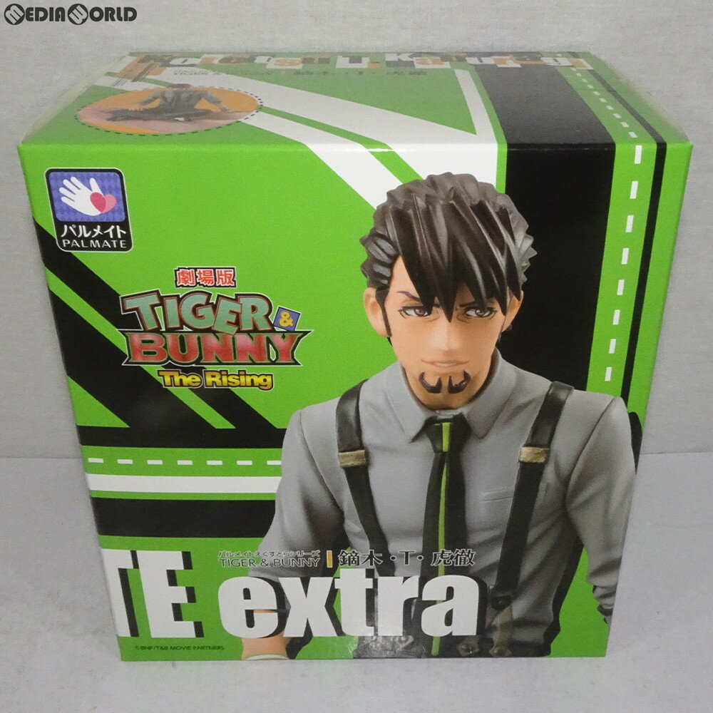 【中古】 FIG パルメイトえくすとらシリーズ 鏑木 T 虎徹(かぶらぎてぃーこてつ) TIGER BUNNY(タイガー バニー) フィギュア アニメイト 一部オンラインショップ限定 メガハウス(20170731)