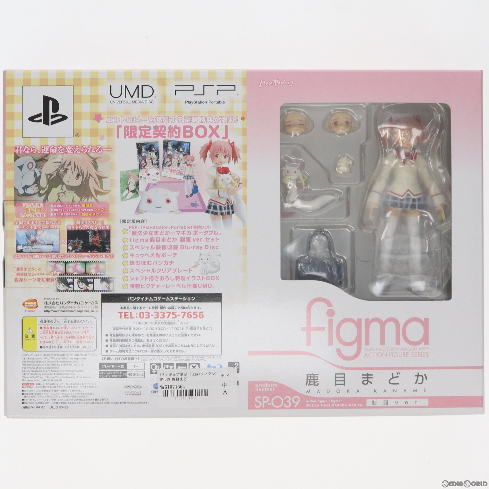 楽天市場】figma 鹿目まどかの通販 楽天市場】figma 鹿目まどかの通販