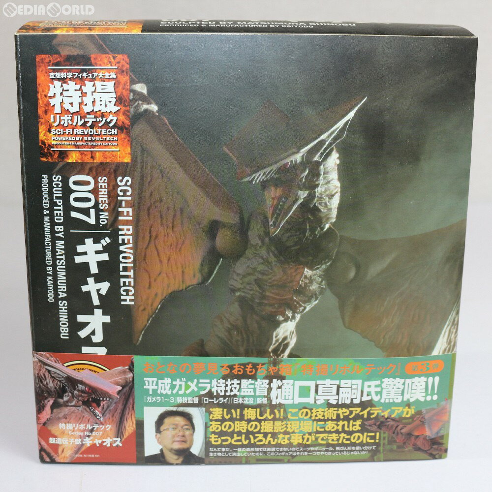 楽天市場】ガメラ 大怪獣空中決戦(フィギュア|コレクション 楽天市場】ガメラ 大怪獣空中決戦(フィギュア|コレクション