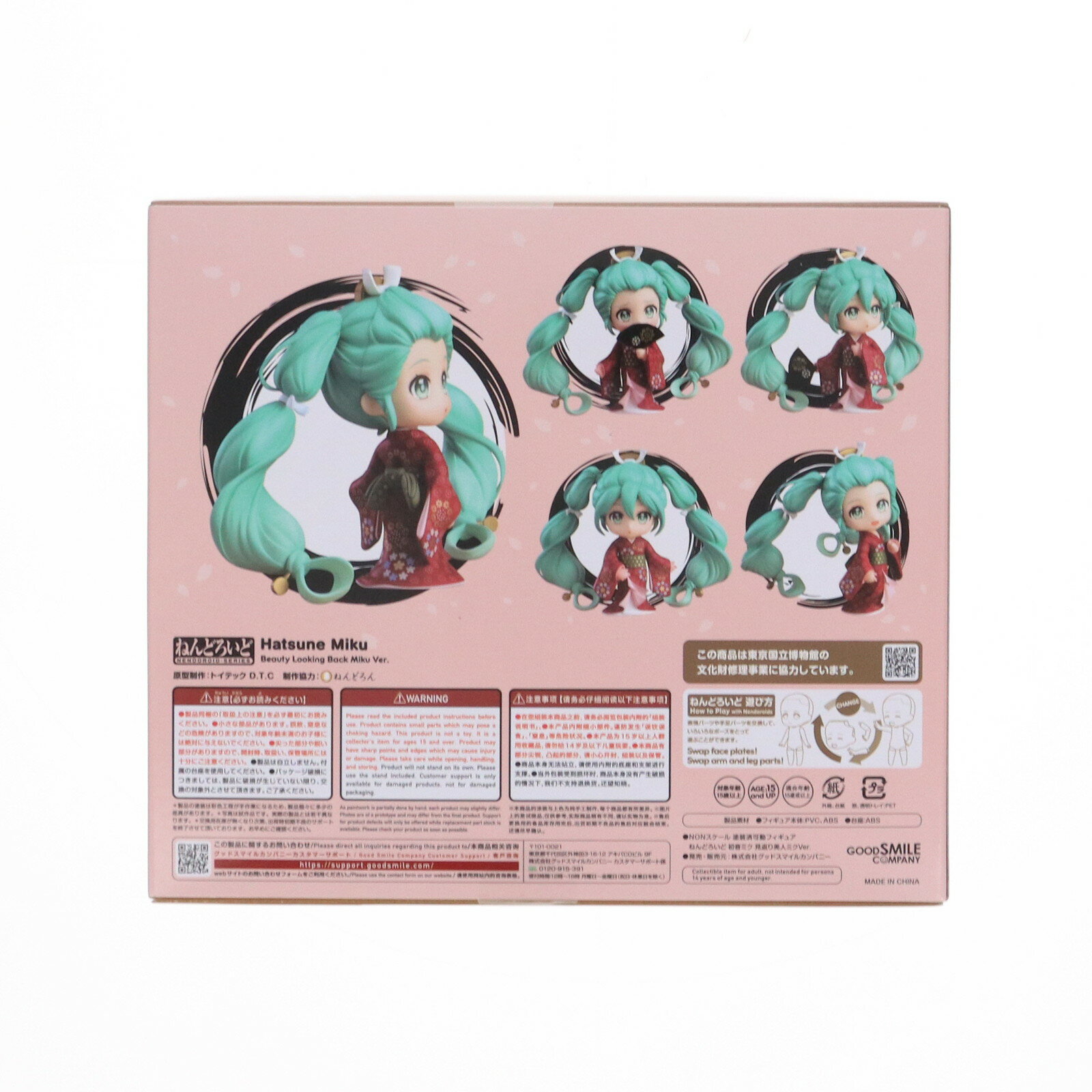 【中古】[FIG] GOODSMILE ONLINE SHOP限定 ねんどろいど 2100 初音ミク 見返り美人ミクVer. キャラクター・ボーカル・シリーズ01 初音ミク 完成品 可動フィギュア グッドスマイルカンパニー(20230930)