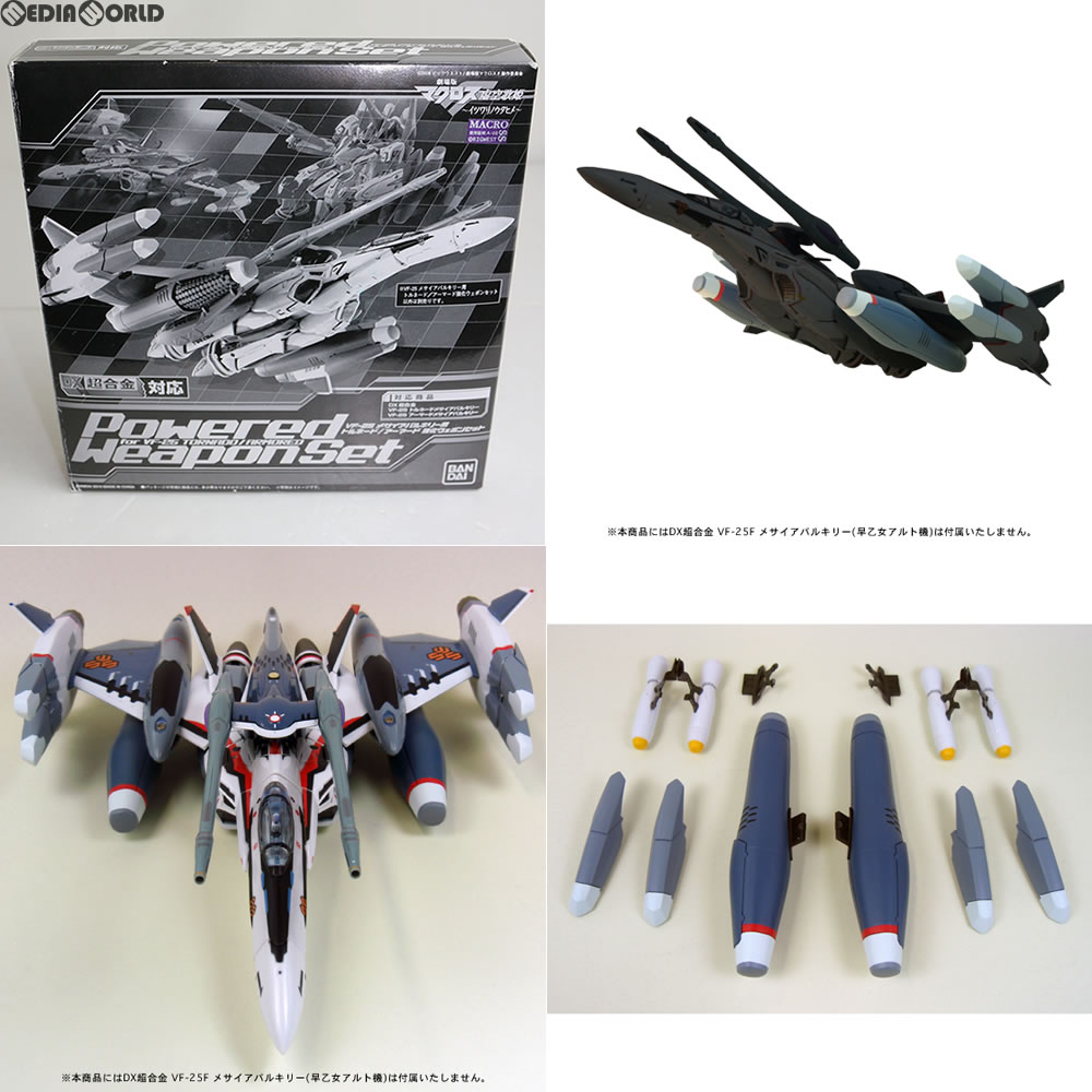 DX超合金 VF-25メサイアバルキリー用パーツ 楽天市場】dx超合金 vf-25f メサイアバルキリー トルネード