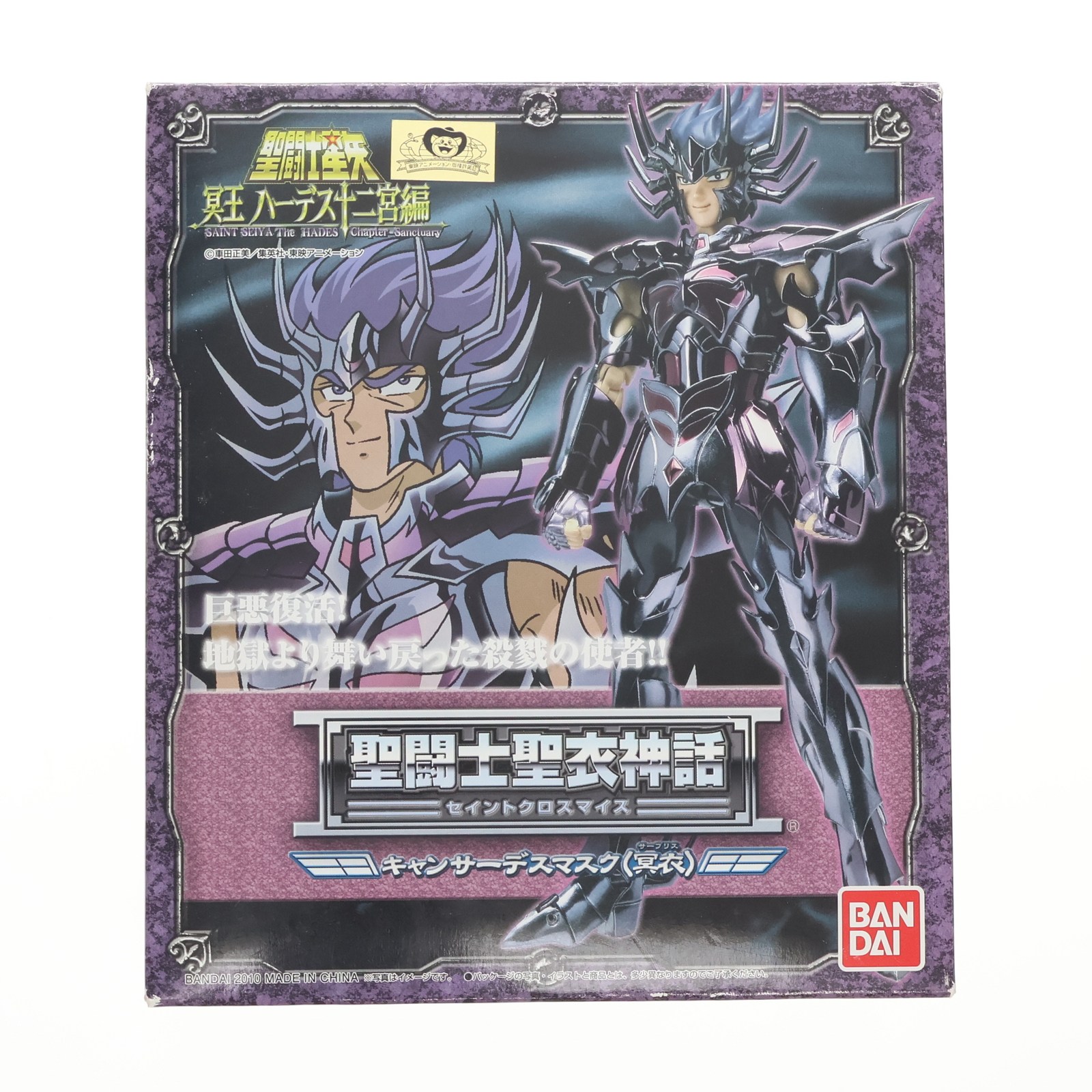 楽天市場】聖闘士聖衣神話EX キャンサーデスマスク(冥衣)の通販