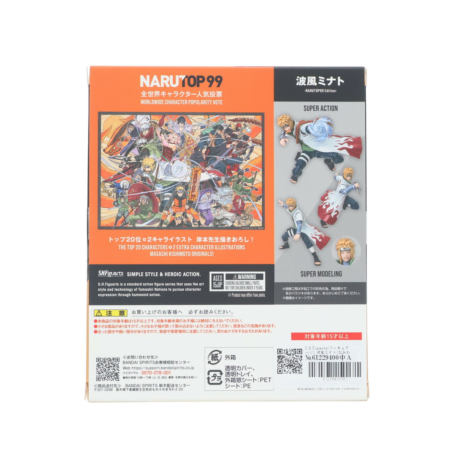 【中古】[FIG] S.H.Figuarts(フィギュアーツ) 波風ミナト(なみかぜみなと) -NARUTOP99 Edition- NARUTO-ナルト- 疾風伝 完成品 可動フィギュア バンダイスピリッツ(20240731)