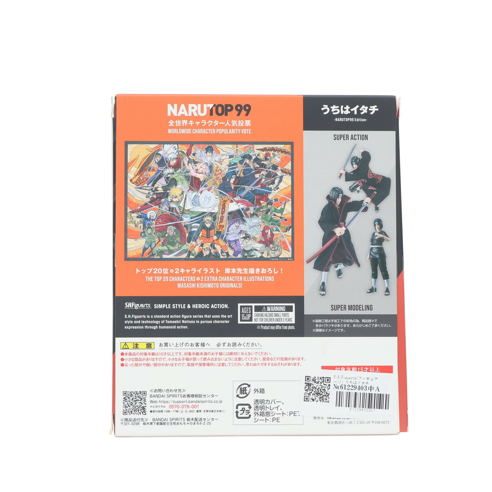【中古】[FIG] S.H.Figuarts(フィギュアーツ) うちはイタチ -NARUTOP99 Edition- NARUTO-ナルト- 疾風伝 完成品 可動フィギュア バンダイスピリッツ(20240831)