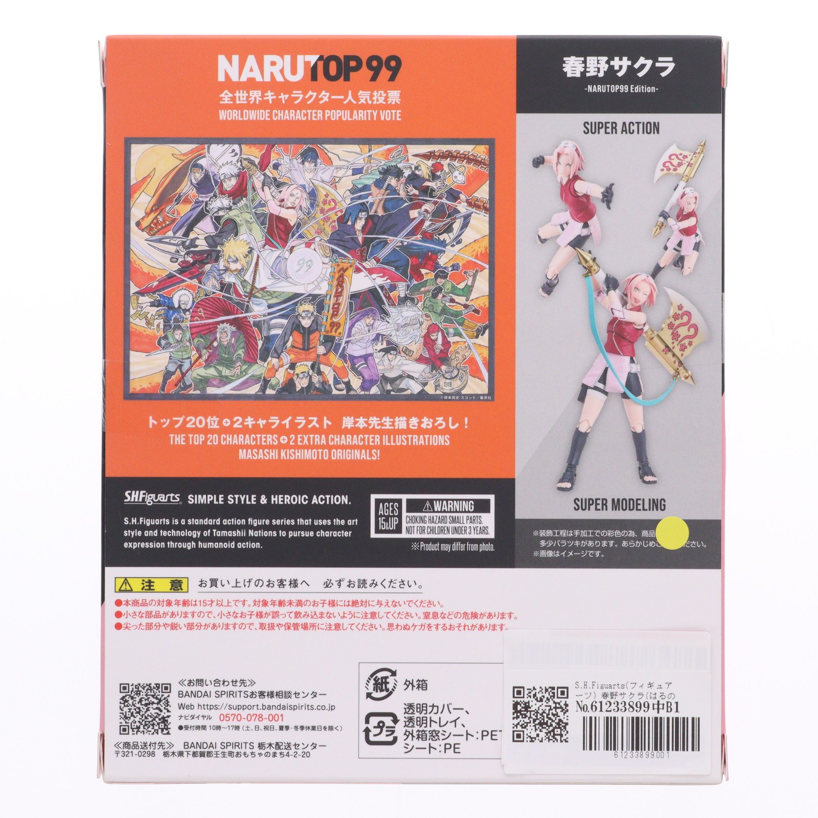 【中古】[FIG] S.H.Figuarts(フィギュアーツ) 春野サクラ(はるのさくら) -NARUTOP99 Edition- NARUTO-ナルト- 疾風伝 完成品 可動フィギュア バンダイスピリッツ(20240622)