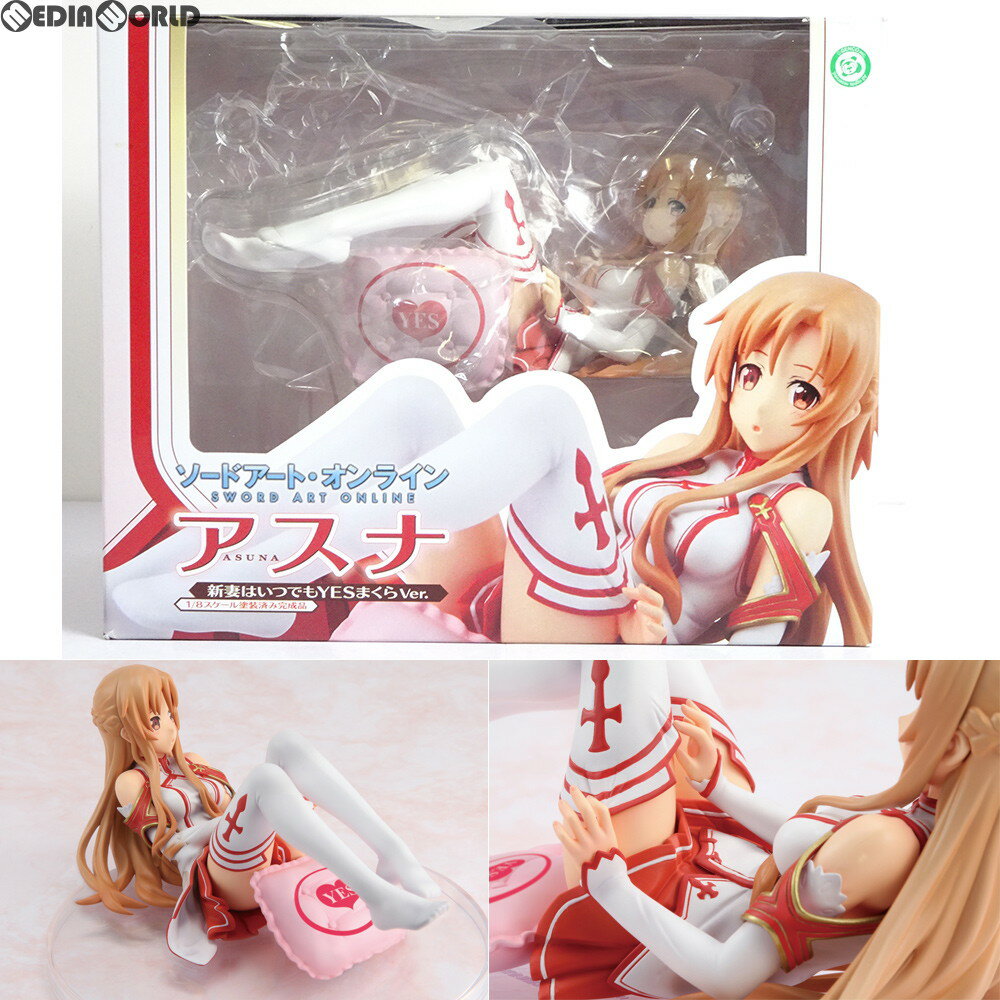 【中古】[FIG] (再販) アスナ 新妻はいつでもYESまくらVer. ソードアート・オンライン 1/8 完成品 フィ..