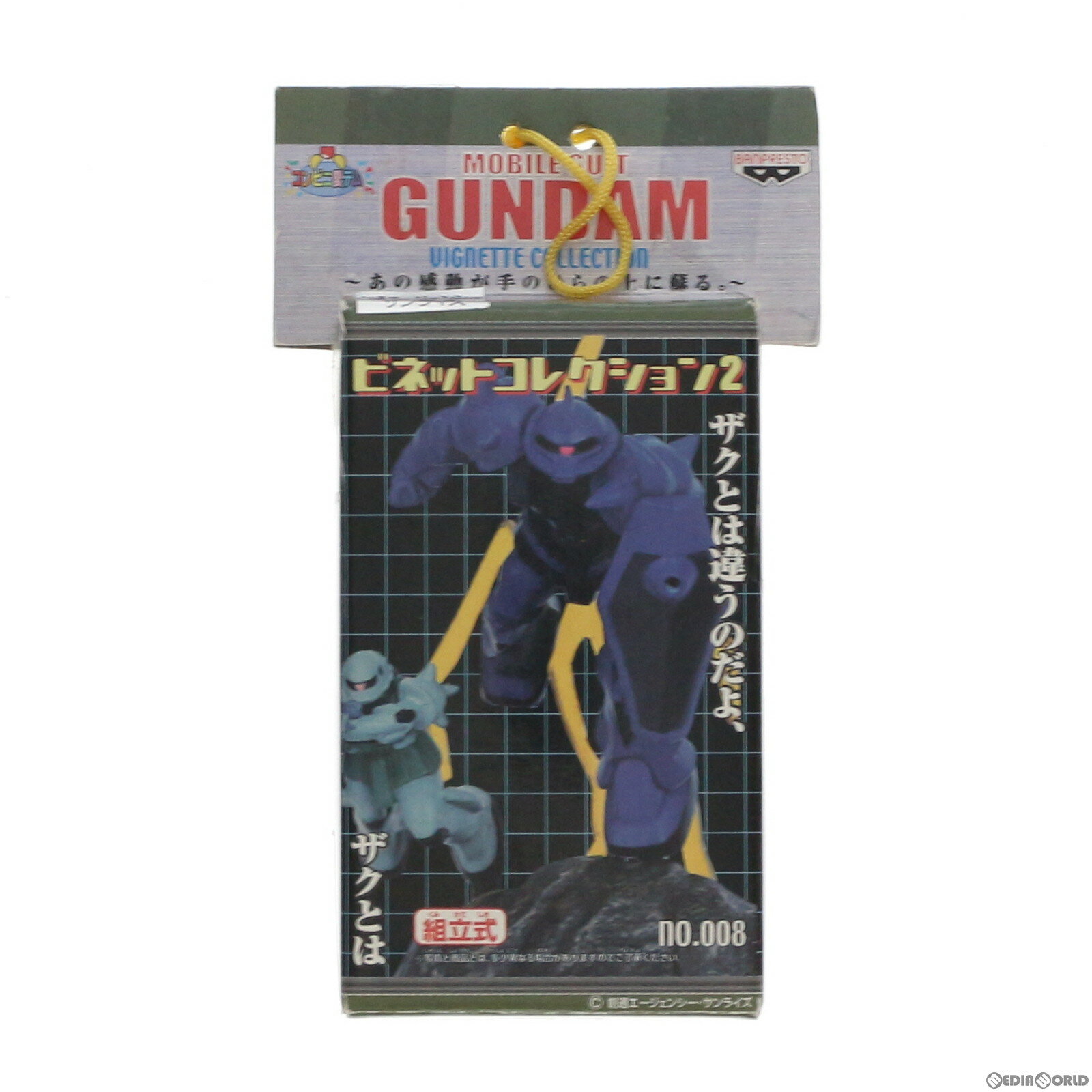 グフ 機動戦士ガンダム ビネットコレクション2 No.08 フィギュア プライズ バンプレスト(19991231)