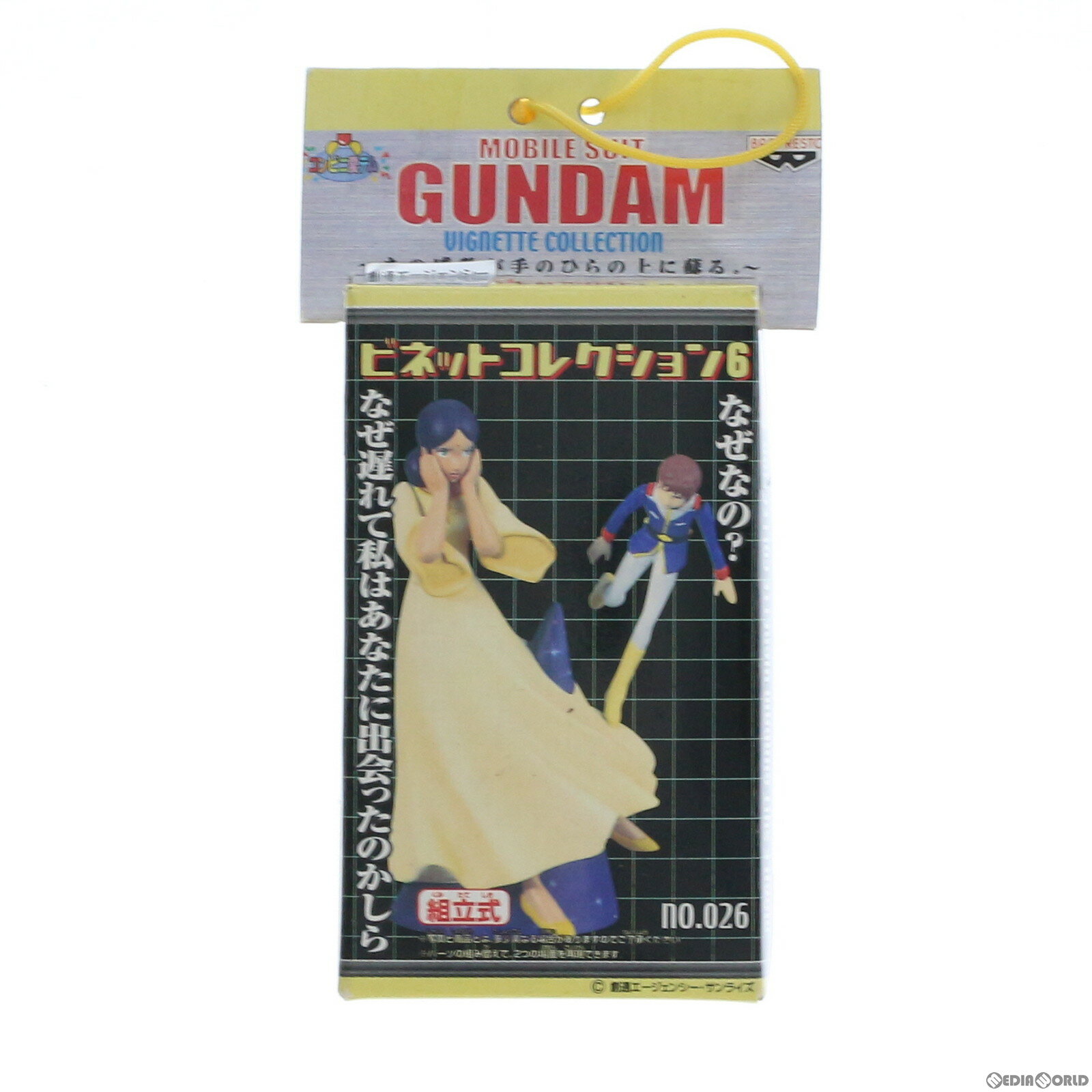 ララァ&アムロ 機動戦士ガンダム ビネットコレクション6 No.26 フィギュア プライズ バンプレスト(19991231)