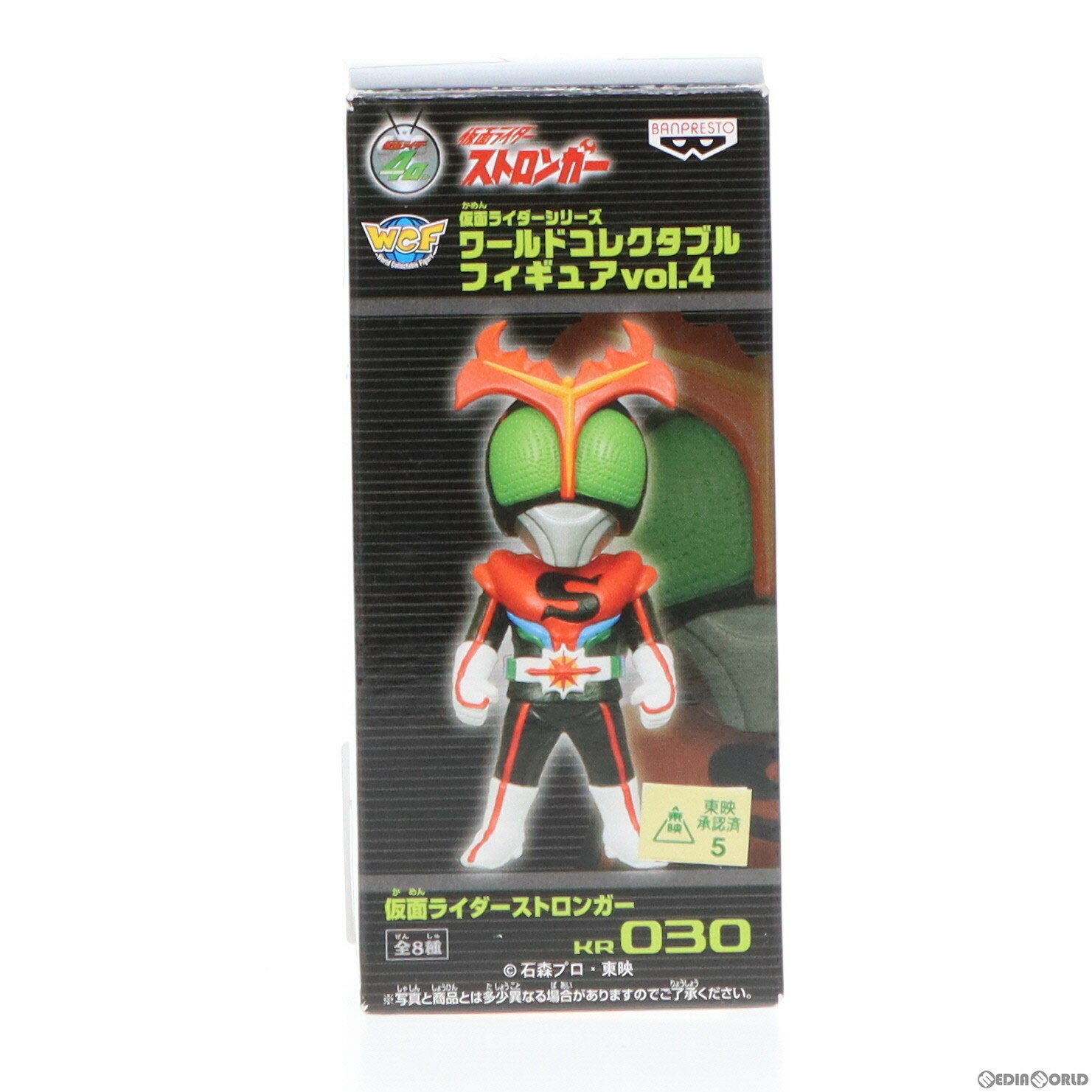 仮面ライダーストロンガー 仮面ライダーシリーズ ワールドコレクタブルフィギュア Vol.4 KR030 プライズ(47612) バンプレスト(20110930)