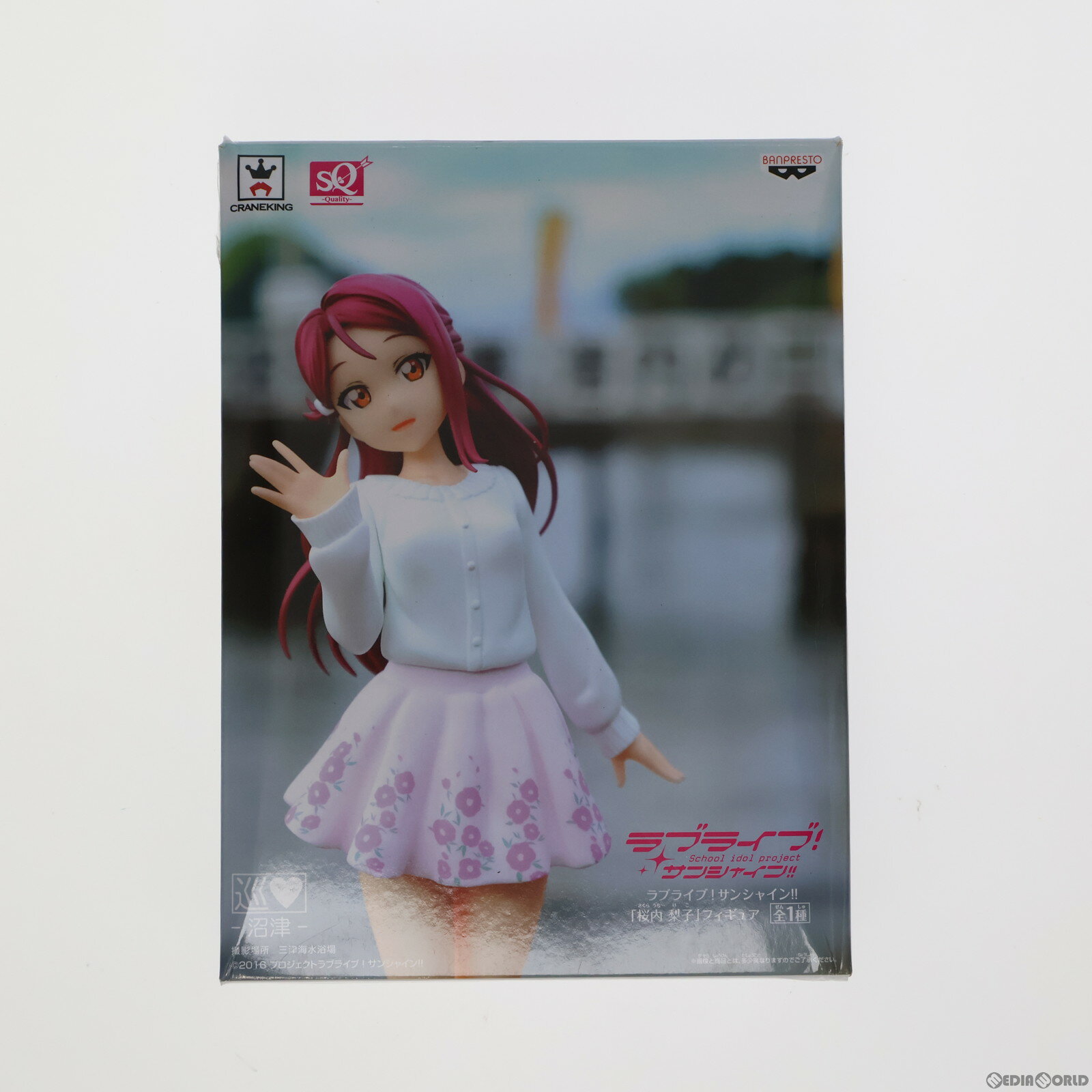 【中古】 FIG 桜内梨子(さくらうちりこ) SQフィギュア ラブライブ サンシャイン プライズ(37166) バンプレスト(20170307)