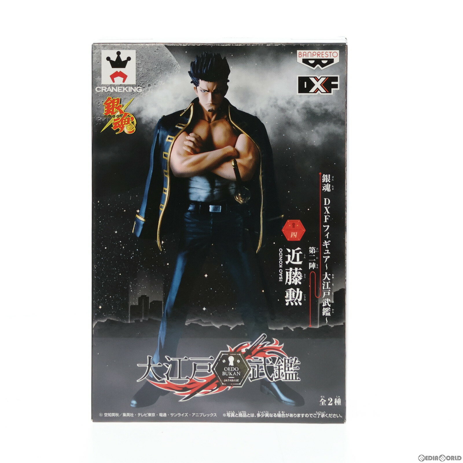 【中古】 FIG 近藤勲(こんどういさお) 銀魂 DXFフィギュア～大江戸武鑑～第2陣 プライズ(48248) バンプレスト(20130131)