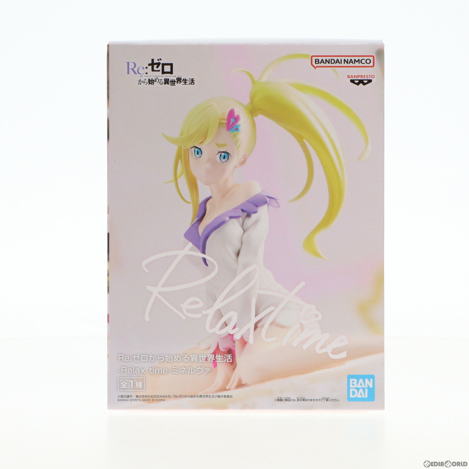 楽天メディアワールド 販売＆買取SHOP【中古】[FIG]ミネルヴァ Re:ゼロから始める異世界生活 -Relax time-ミネルヴァ フィギュア プライズ（2637926） バンプレスト（20230520）