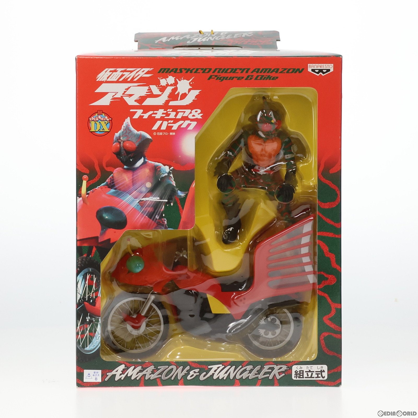 楽天メディアワールド 販売＆買取SHOP【中古】[FIG]仮面ライダーアマゾン ノーマルVer. フィギュア&バイク プライズ バンプレスト（19991231）