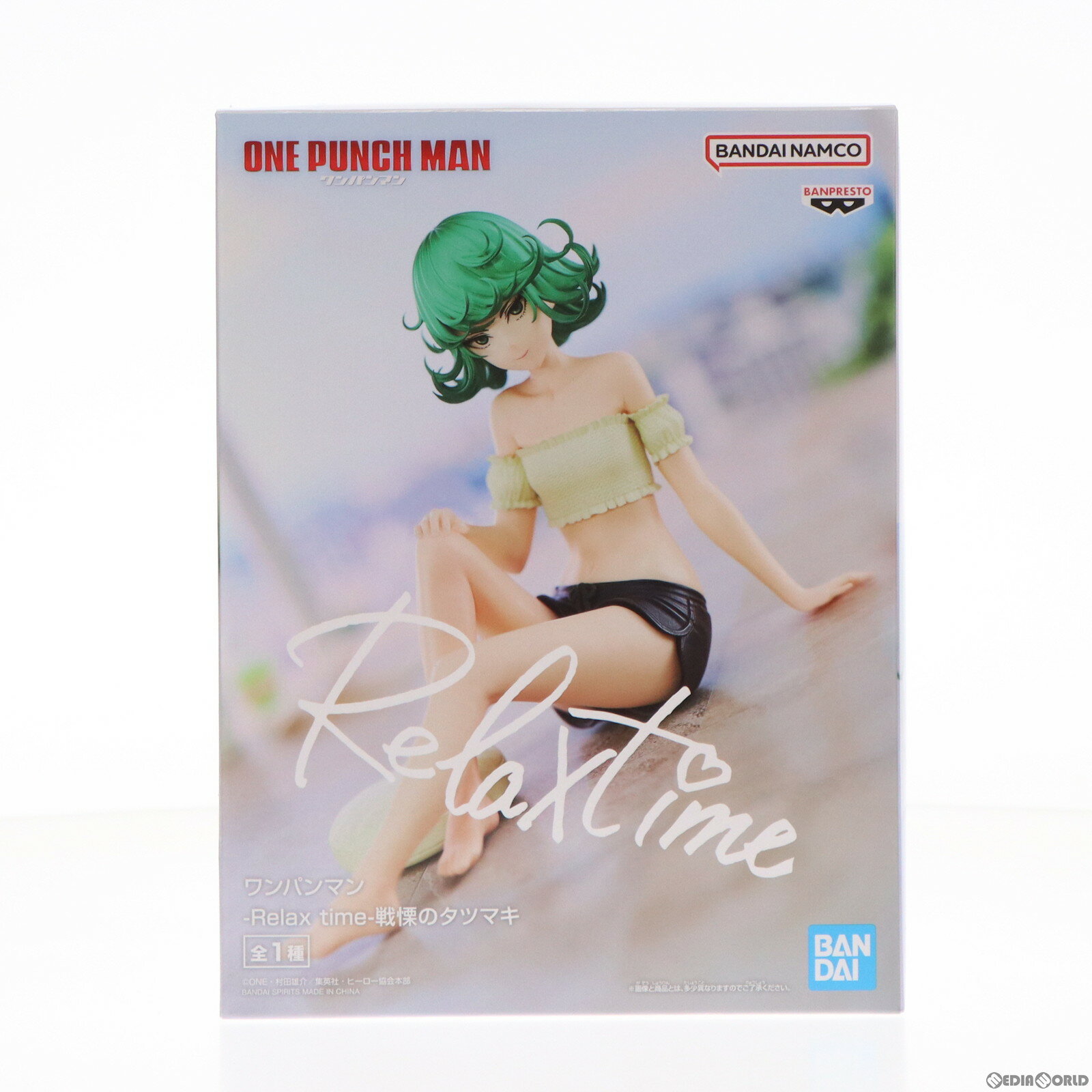 楽天メディアワールド 販売＆買取SHOP【中古】[FIG]戦慄のタツマキ ワンパンマン -Relax time-戦慄のタツマキ フィギュア プライズ（2653861） バンプレスト（20230719）