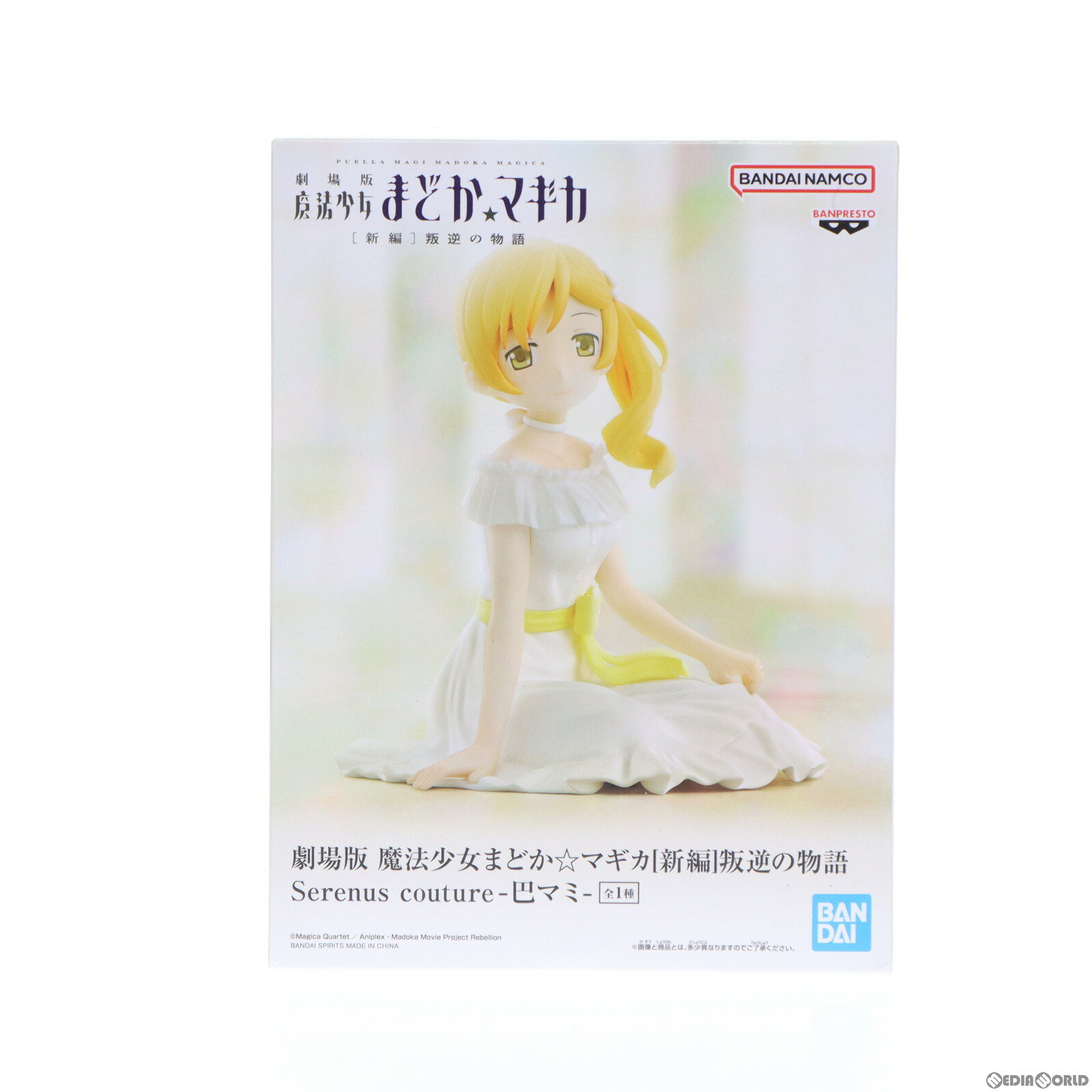 【中古】 FIG 巴マミ(ともえまみ) 劇場版 魔法少女まどか☆マギカ 新編 叛逆の物語 Serenus couture-巴マミ- フィギュア プライズ(2672164) バンプレスト(20231231)