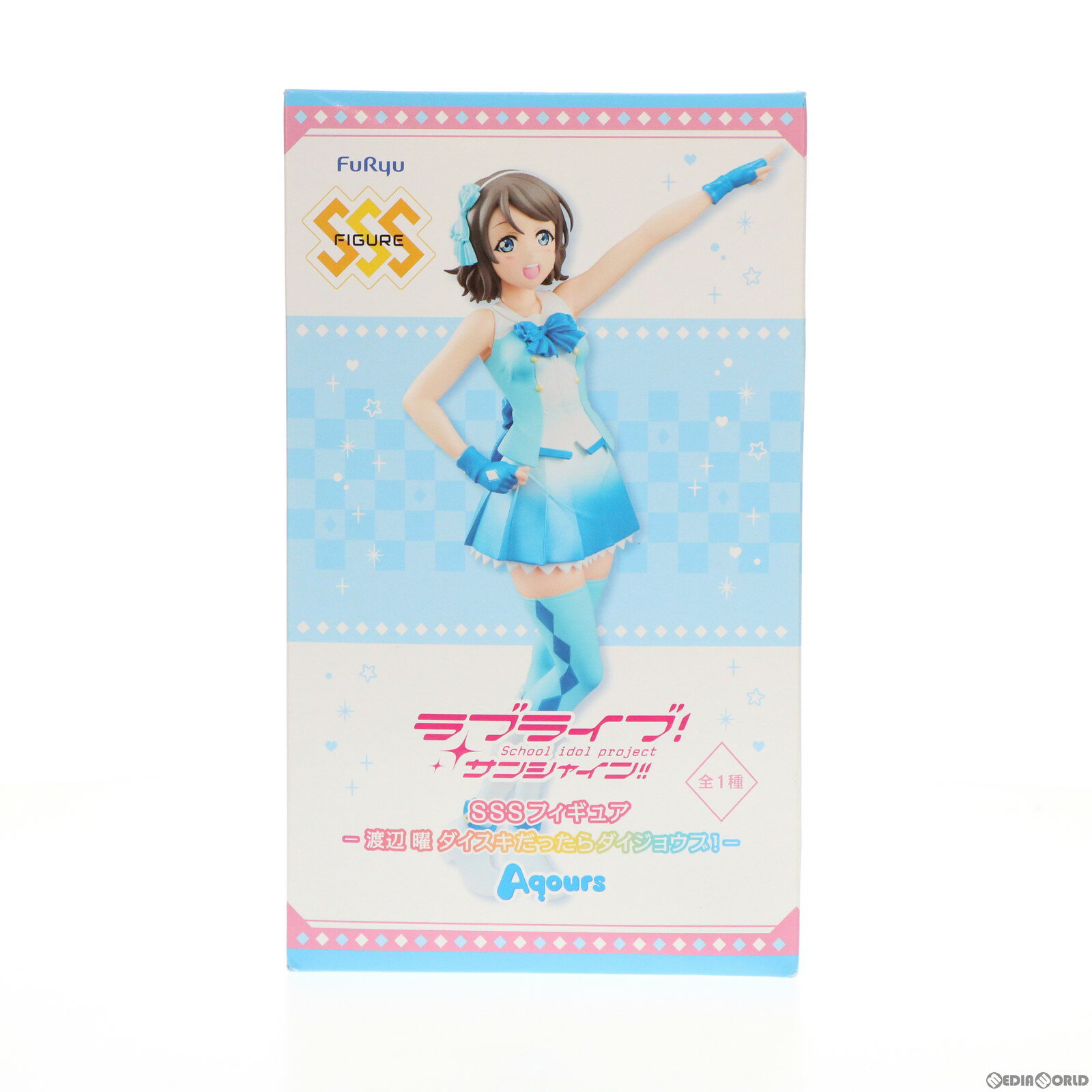 【中古】[FIG]渡辺曜(わたなべよう) SSSフィギュア-渡辺曜 ダイスキだったらダイジョウブ!- ラブライブ!サンシャイン!! プライズ(AMU-PRZ8552) フリュー(20170930)