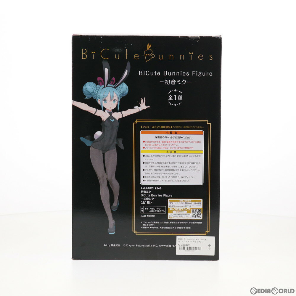 【中古】[FIG]初音ミク BiCute Bunnies Figure -初音ミク- キャラクター・ボーカル・シリーズ01 初音ミク フィギュア プライズ(AMU-PRZ11246/AMU-PRZ12661) フリュー(20200920)