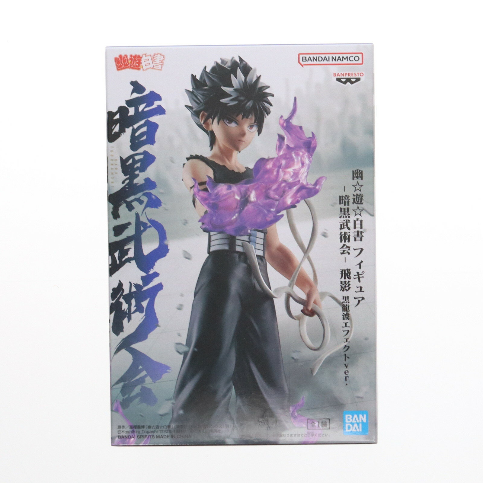 楽天市場】幽☆遊☆白書 フィギュア-暗黒武術会-飛影の通販 楽天市場】幽☆遊☆白書 フィギュア-暗黒武術会-飛影の通販