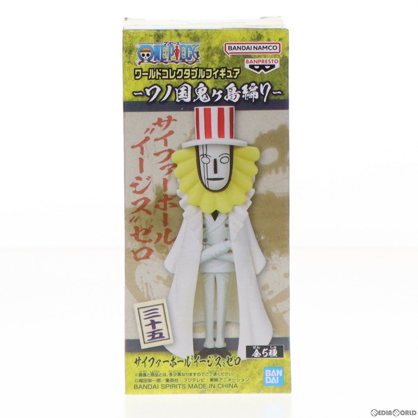 【中古】[FIG] サイファーポール『イージス』ゼロ ワンピース ワールドコレクタブルフィギュア-ワノ国鬼ヶ島編7- ONE PIECE プライズ(2650628) バンプレスト(20230531)