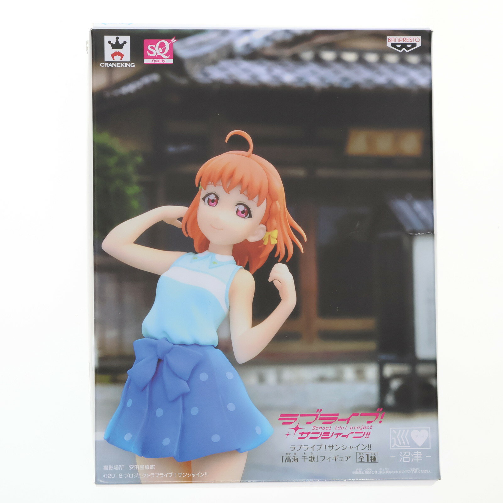 楽天市場】ラブライブ！サンシャイン！！sssフィギュア 高海