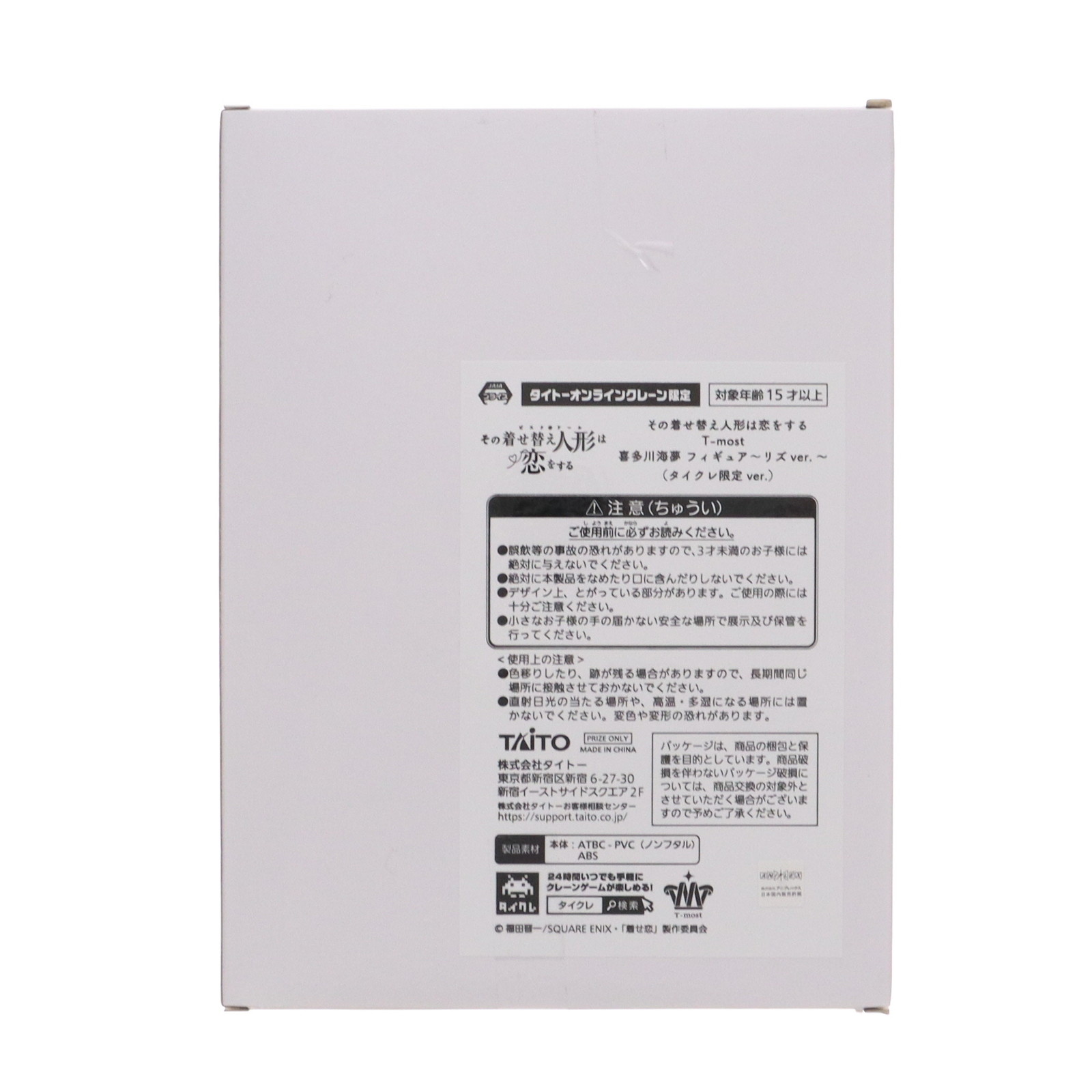 【中古】[FIG] タイトーオンラインクレーン限定 喜多川海夢(リズver.)(きたがわまりん) その着せ替え人形は恋をする T-most 喜多川海夢 フィギュア〜リズver.〜 プライズ タイトー(20241231)