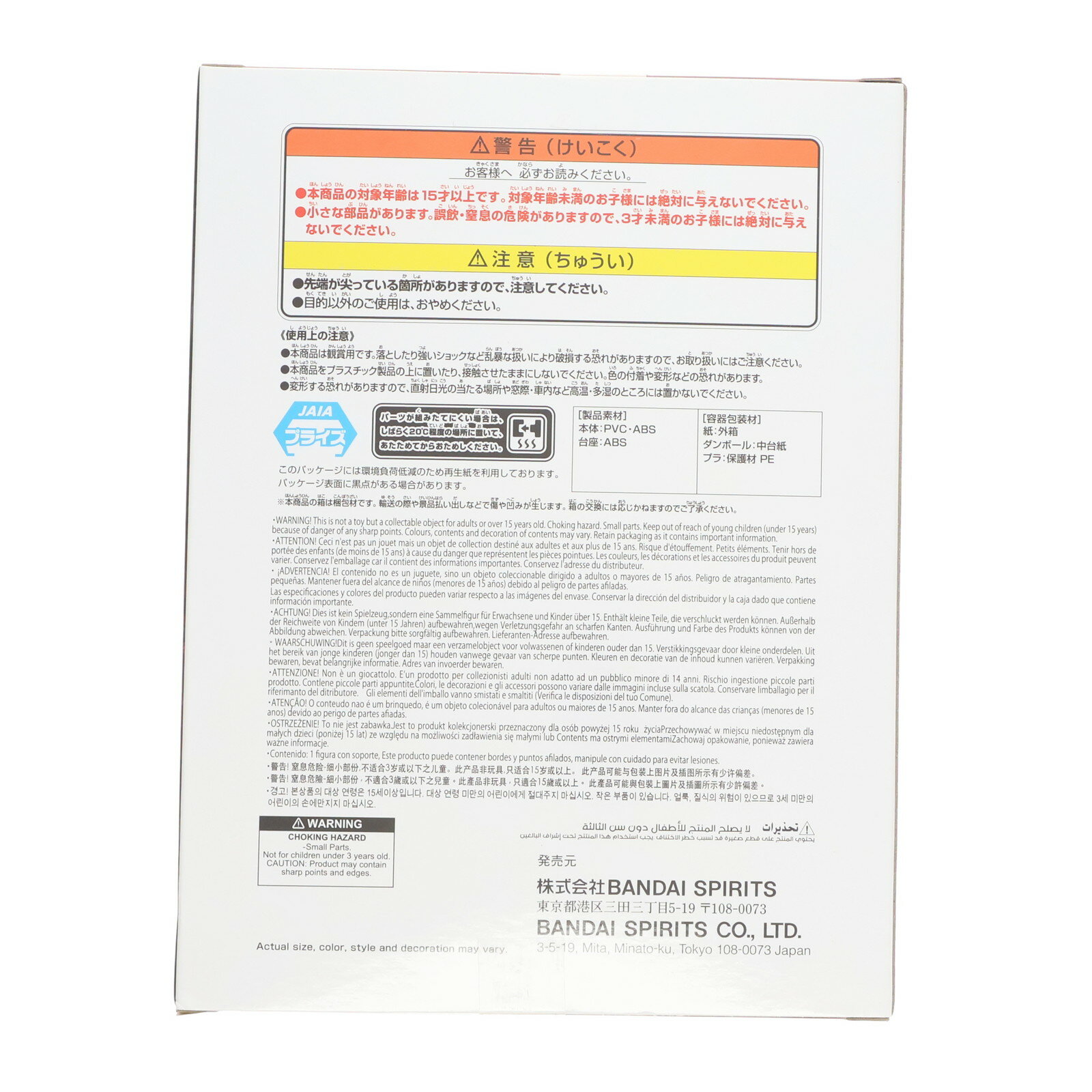 【中古】[FIG] ペイン NARUTO-ナルト- 疾風伝 VIBRATION STARS-KAKUZU & PAIN- フィギュア プライズ(2735448) バンプレスト(20250708)