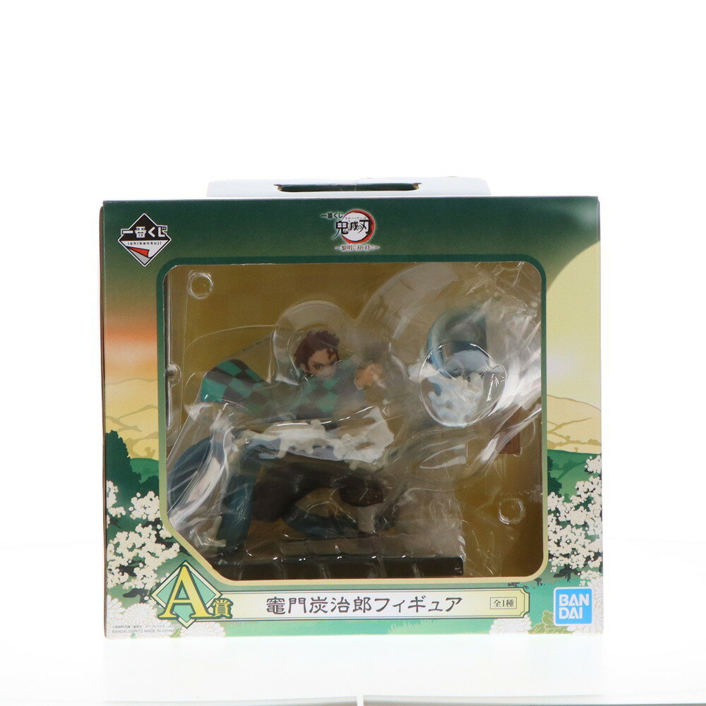 【中古】 FIG A賞 竈門炭治郎(かまどたんじろう) フィギュア 一番くじ 鬼滅の刃～黎明に刃を持て～ プライズ(897) バンダイスピリッツ(20210626)