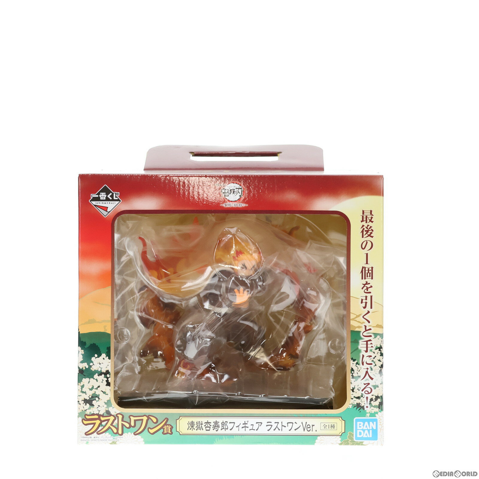 【中古】 FIG ラストワン賞 煉獄杏寿郎(れんごくきょうじゅろう) ラストワンVer. フィギュア 一番くじ 鬼滅の刃～黎明に刃を持て～ プライズ バンダイスピリッツ(20210626)