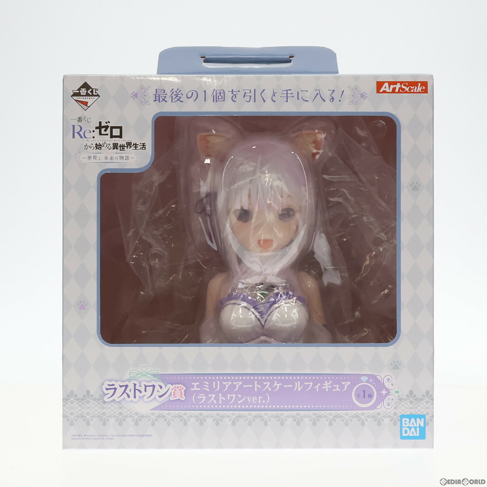 【中古】 FIG ラストワン賞 エミリア アートスケールフィギュア(ラストワンver.) 一番くじ Re:ゼロから始める異世界生活 ～夢見る 未来の物語～ プライズ(62261) バンダイスピリッツ(20220527)