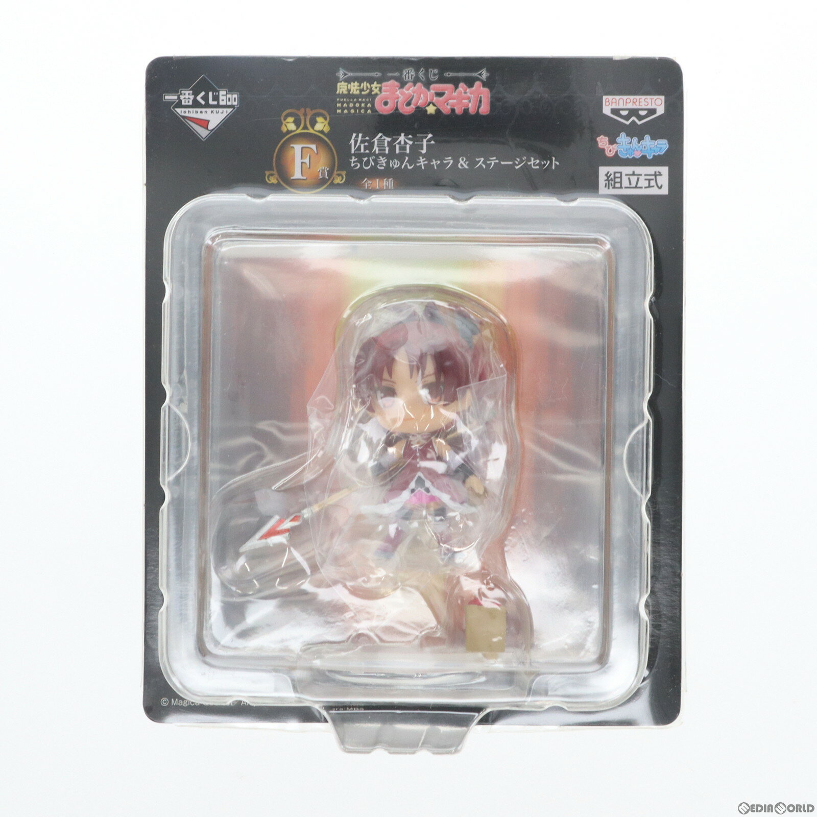 【中古】 FIG F賞 佐倉杏子(さくらきょうこ) ちびきゅんキャラ ステージセット 一番くじ 魔法少女まどか☆マギカ フィギュア プライズ バンプレスト(20121031)