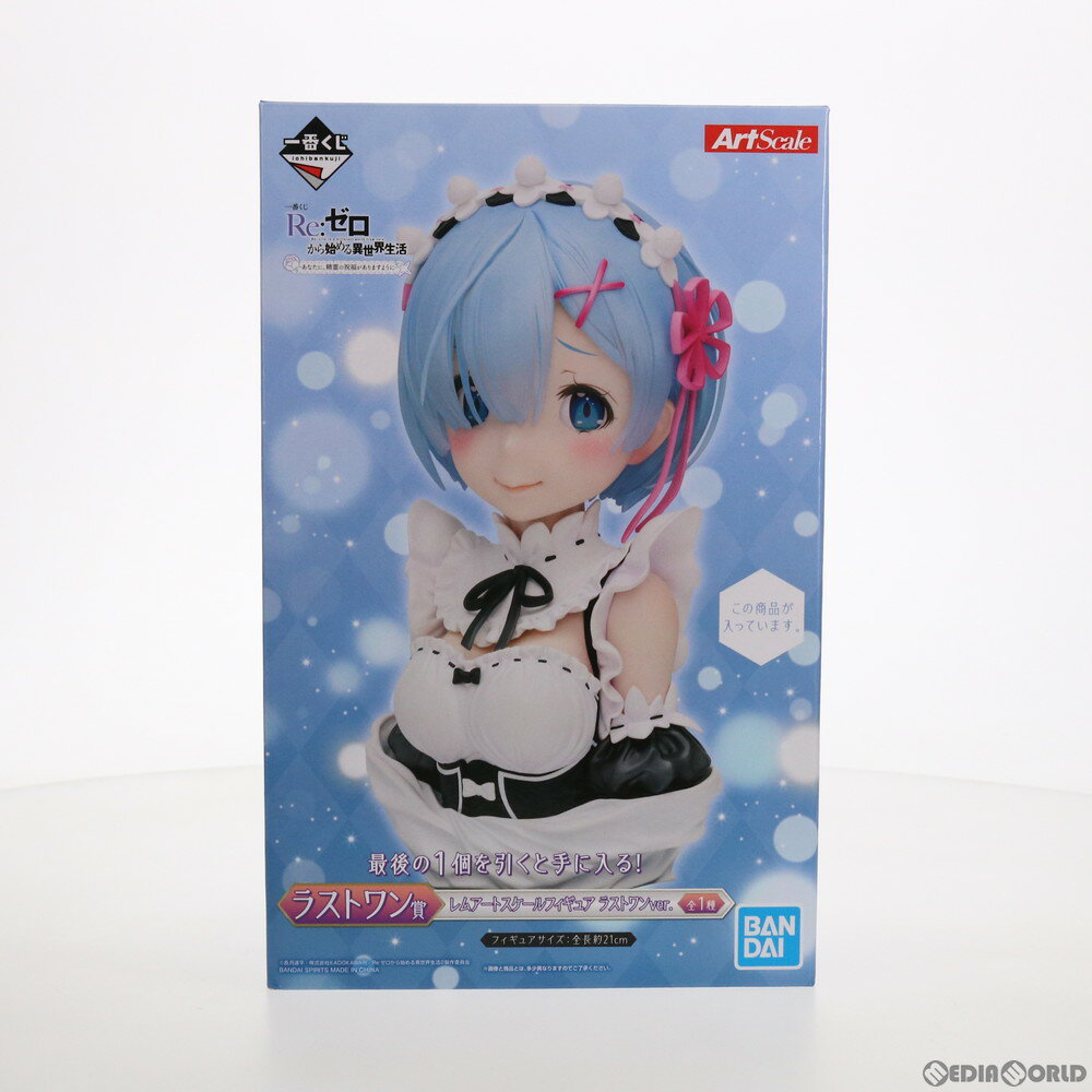 【中古】 FIG ラストワン賞 レム(照れ顔) アートスケールフィギュア 一番くじ Re:ゼロから始める異世界生活-あなたに 精霊の祝福がありますように- プライズ(893) バンダイスピリッツ(20210814)