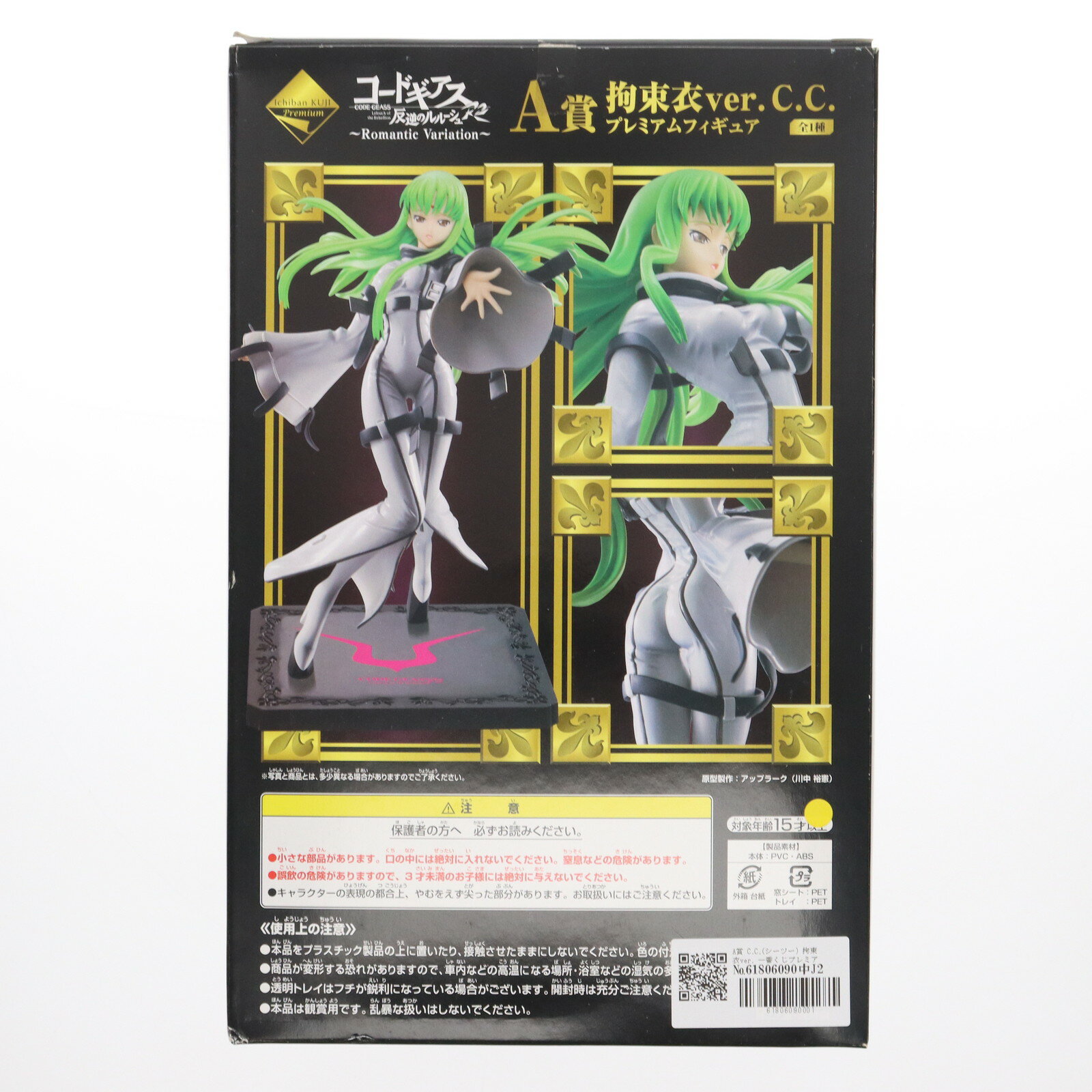 【中古】[FIG]A賞 C.C.(シーツー) 拘束衣ver. 一番くじプレミアム コードギアス 反逆のルルーシュR2～Romantic Variation～ プレミアムフィギュア プライズ バンプレスト(20100410)