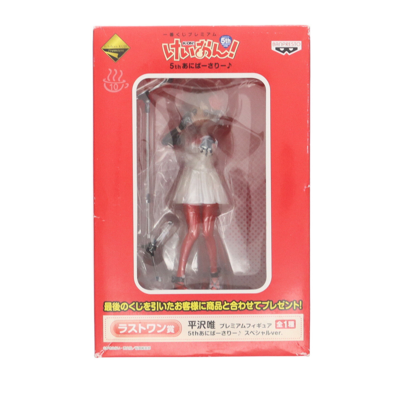 楽天市場】けいおん! 5thあにばーさりー♪ 平沢唯フィギュアの通販 楽天市場】けいおん! 5thあにばーさりー♪ 平沢唯フィギュアの通販