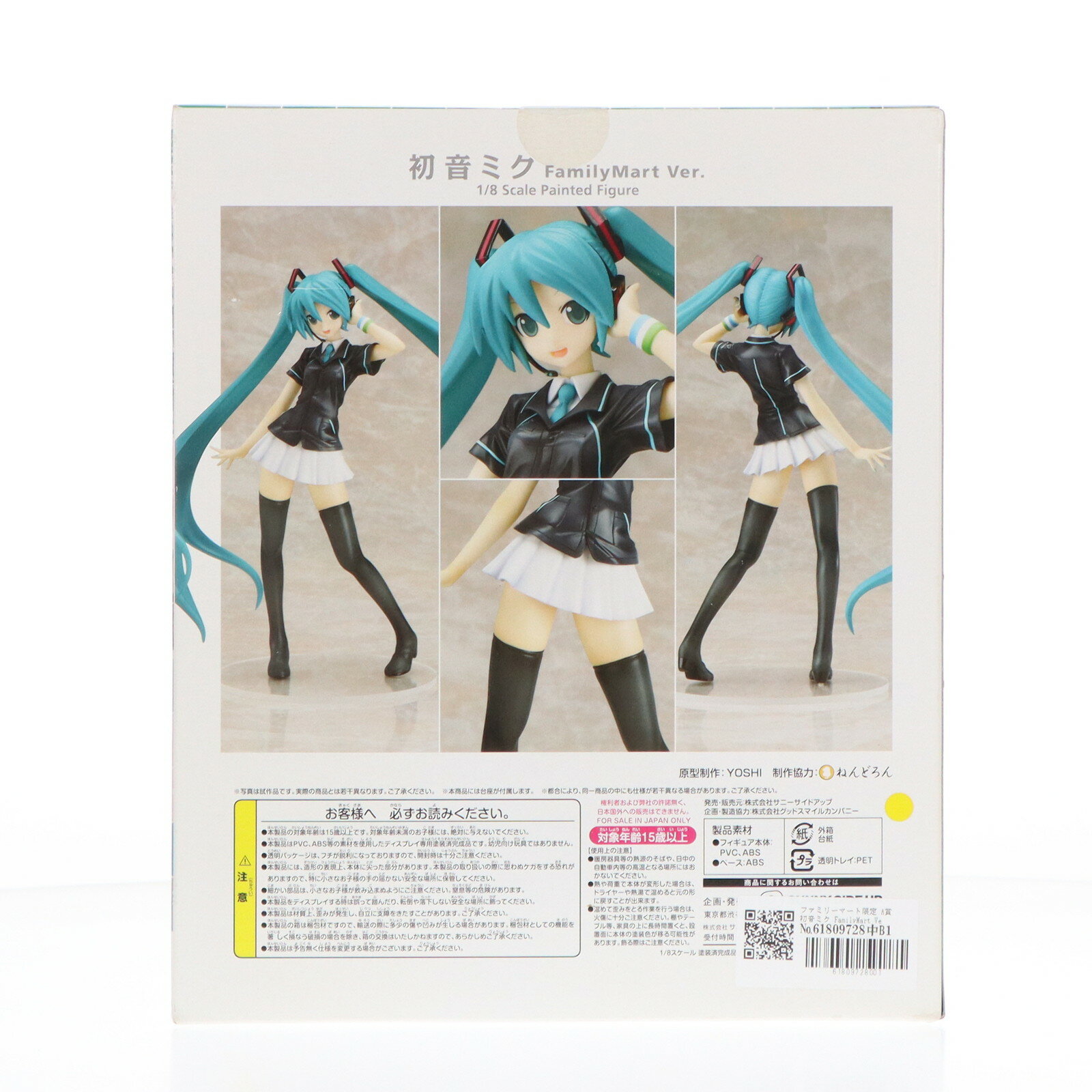 【中古】[FIG] ファミリーマート限定 A賞 初音ミク FamilyMart Ver. 1/8 スケールフィギュア Happyくじ 初音ミク 2012 キャラクター・ボーカル・シリーズ01 初音ミク プライズ サニーサイドアップ(20120820)