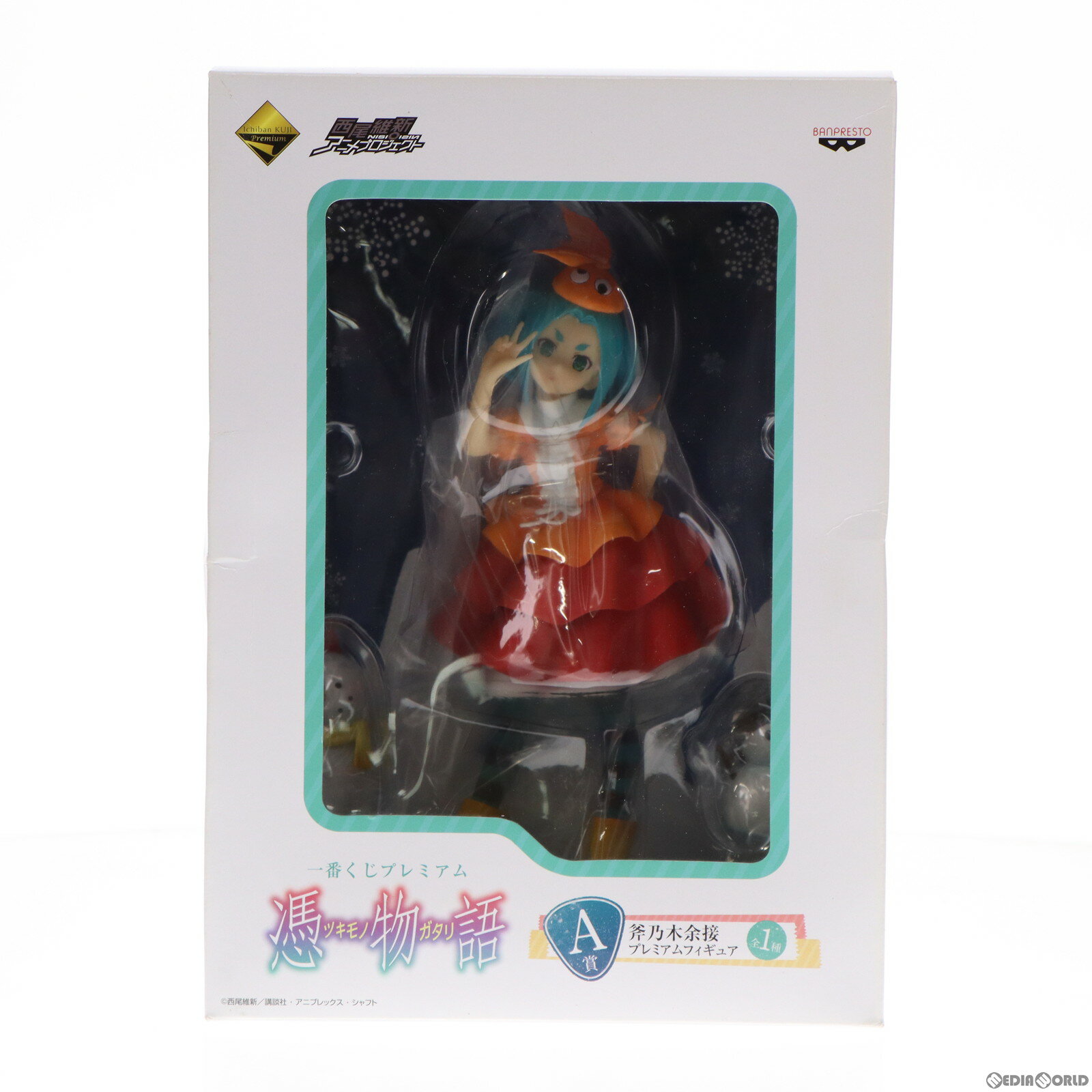楽天市場】斧乃木余接 フィギュアの通販 楽天市場】斧乃木余接 フィギュアの通販