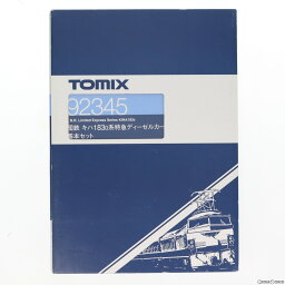 【中古】[RWM]92345 国鉄 キハ183-0系 特急ディーゼルカー 基本4両セット(動力付き) Nゲージ 鉄道模型 TOMIX(トミックス)(20080531)