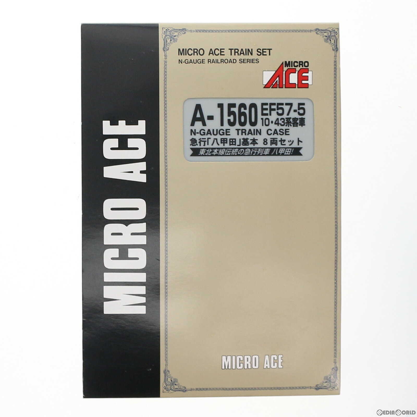 【中古】[RWM]A1560 EF57-5+10・43系客車 急行「八甲田」 基本8両セット(動力付き) Nゲージ 鉄道模型 MICRO ACE(マイ…