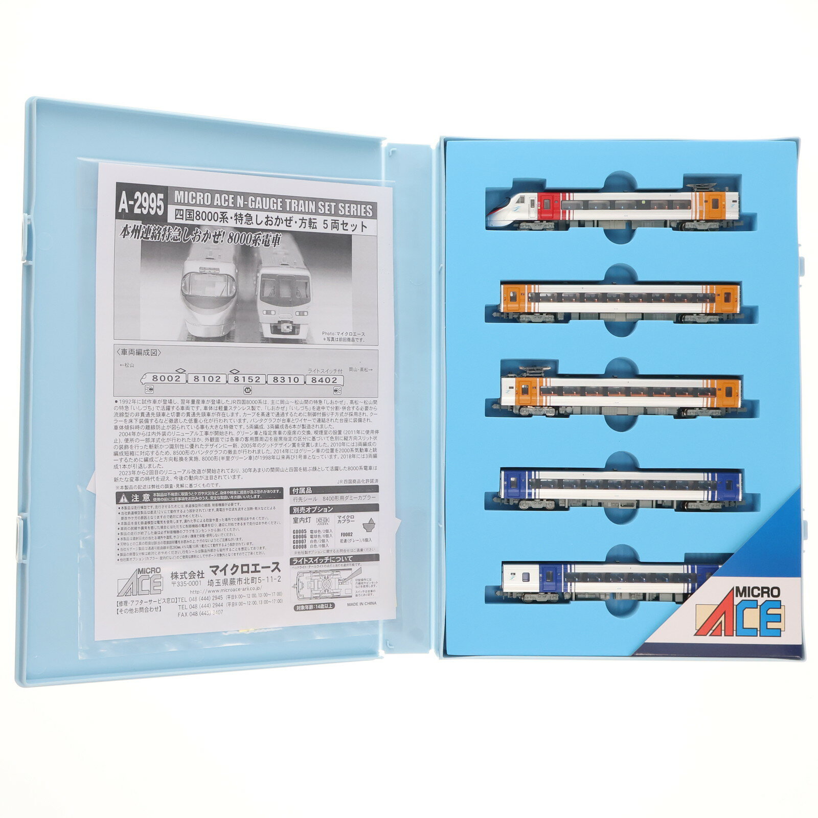 【中古】[RWM] A2995 四国8000系・特急しおかぜ・方転 5両セット(動力付き) Nゲージ 鉄道模型 MICRO ACE(マイクロエース)(20180408)