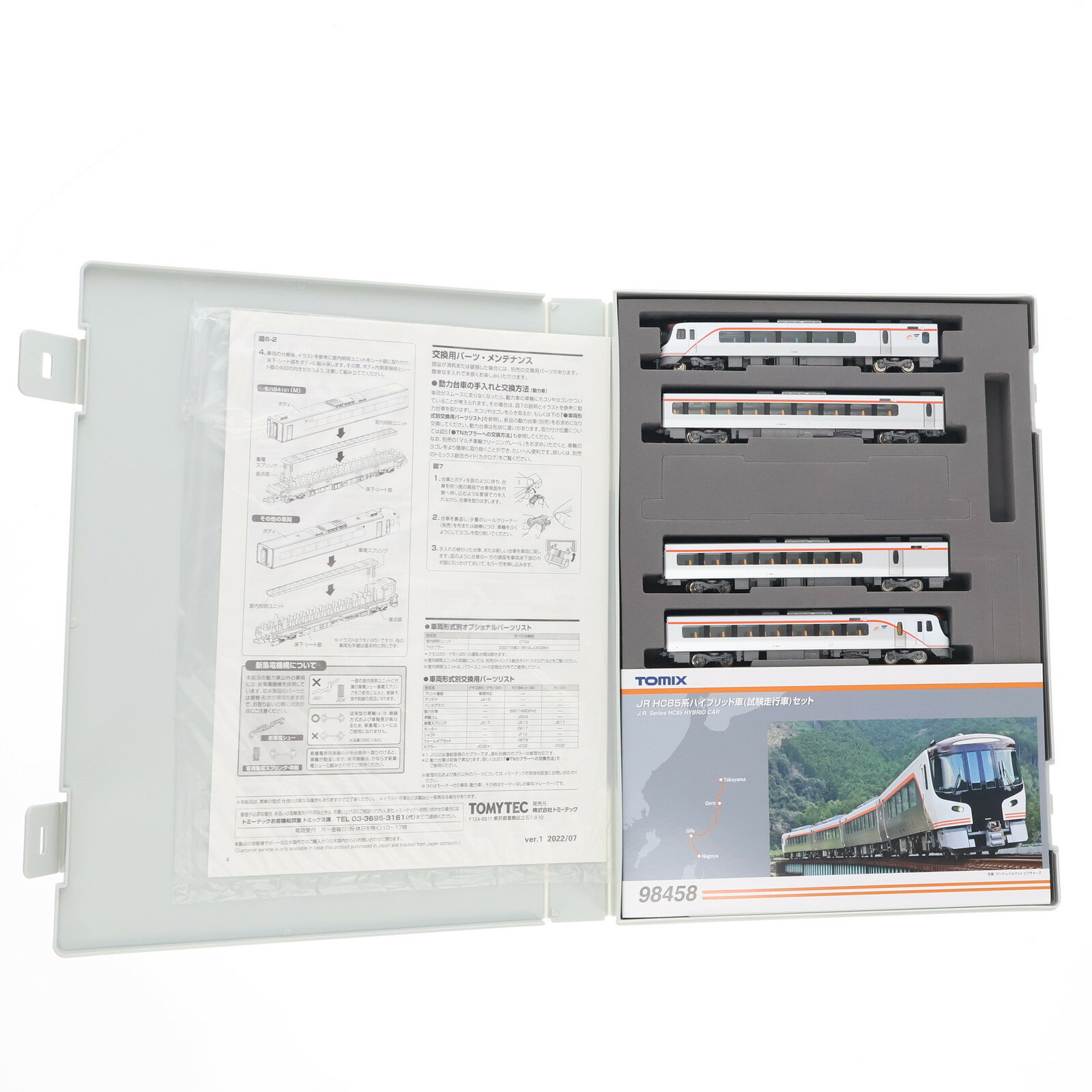 【中古】[RWM] 98458 JR HC85系ハイブリッド車(試験走行車)セット(4両)(動力付き) Nゲージ 鉄道模型 TOMIX(トミックス)(20220730)